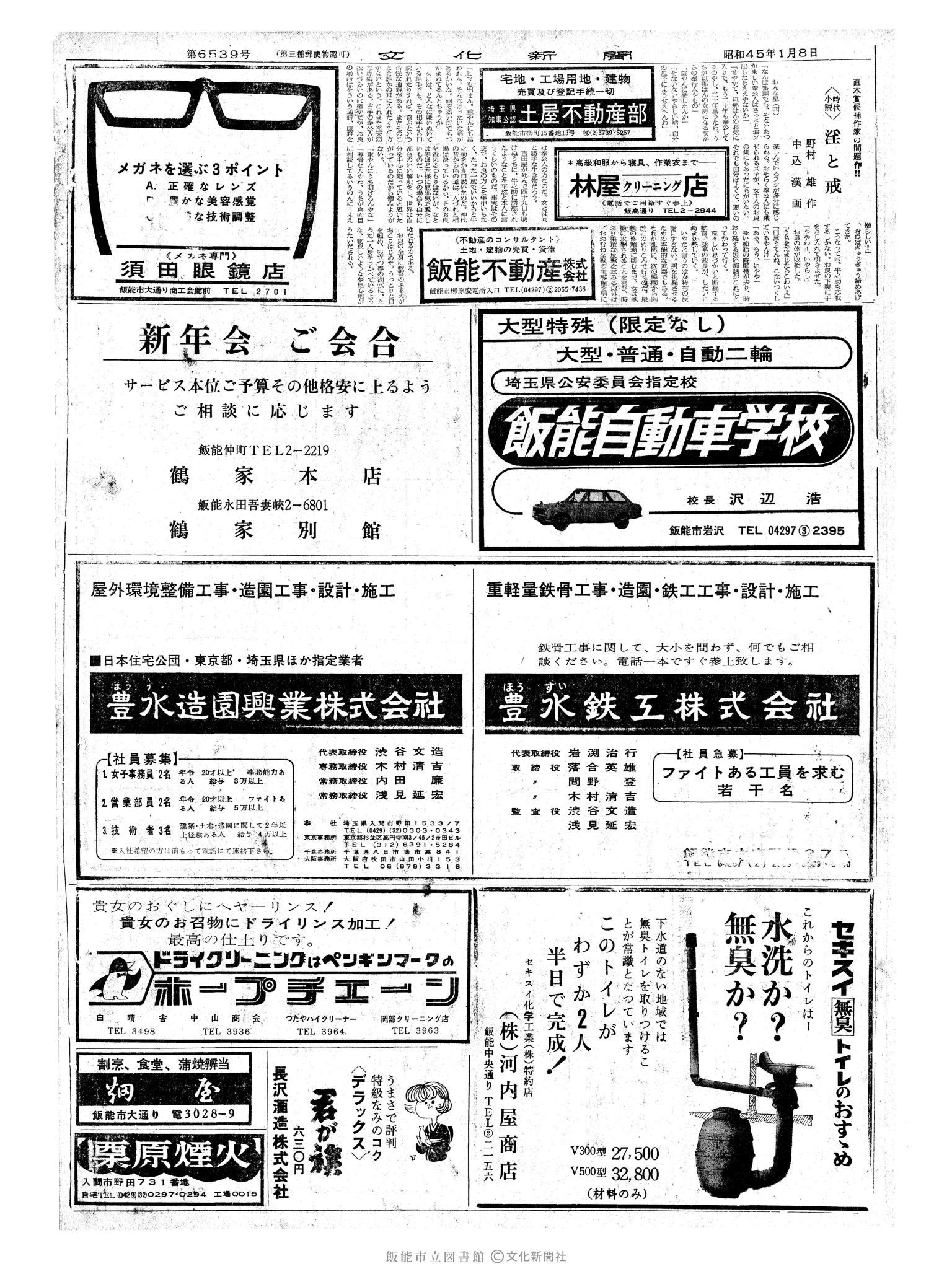 昭和45年1月8日2面 (第6539号) 