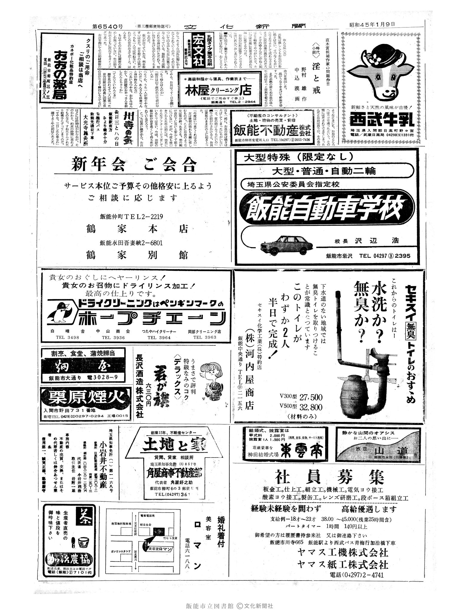 昭和45年1月9日2面 (第6540号) 