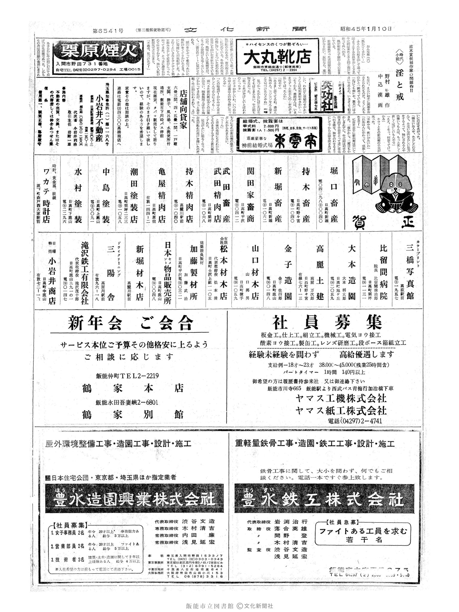 昭和45年1月10日2面 (第6541号) 