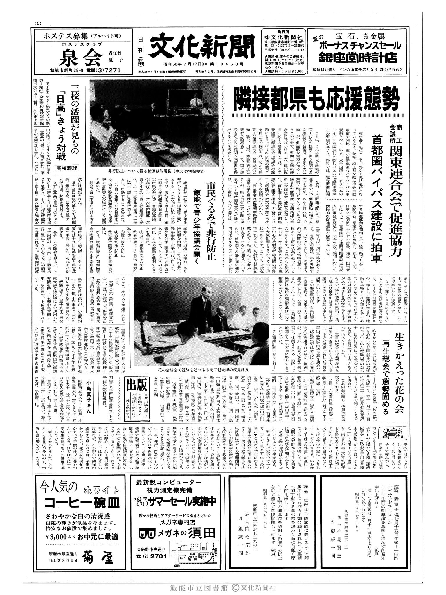 昭和58年7月17日1面 (第10468号) 