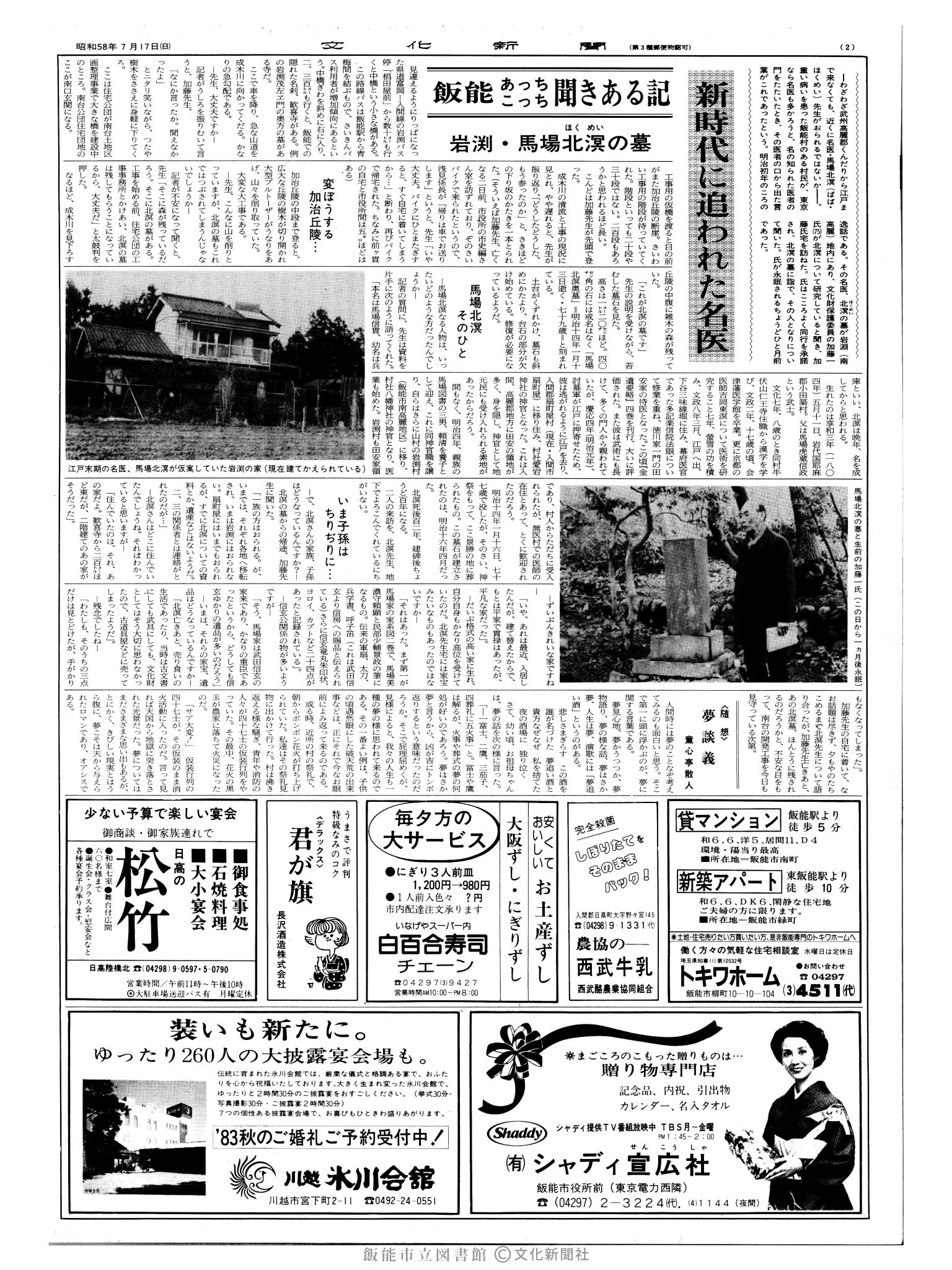 昭和58年7月17日2面 (第10468号) 