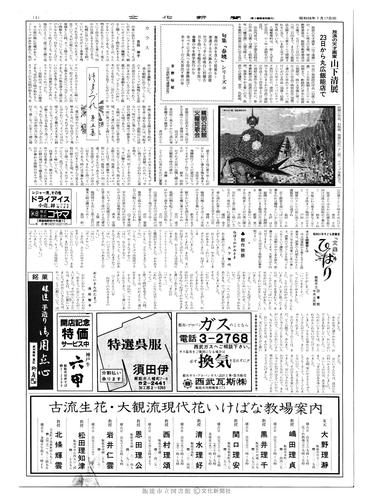 昭和58年7月17日3面 (第10468号) 