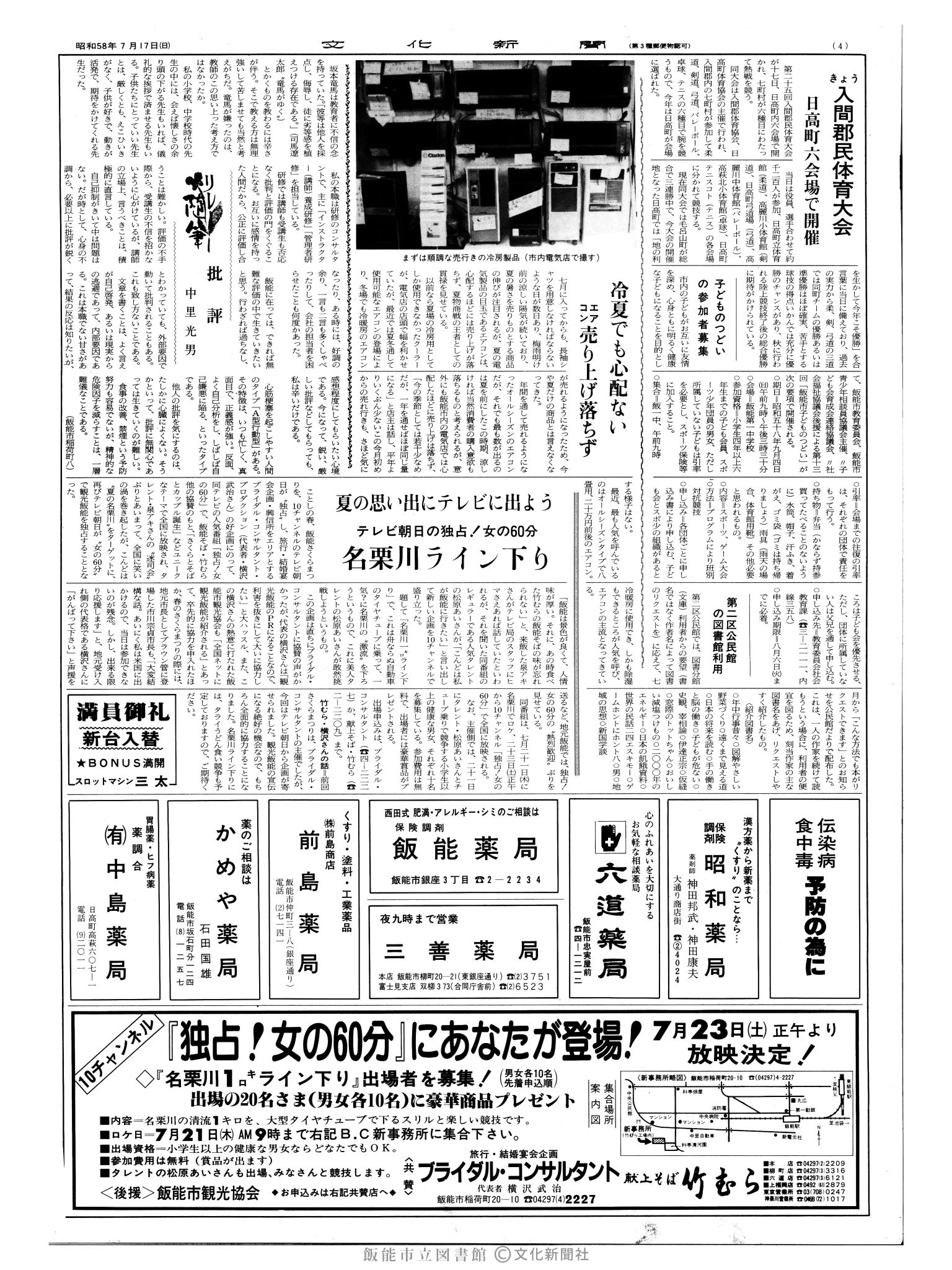 昭和58年7月17日4面 (第10468号) 