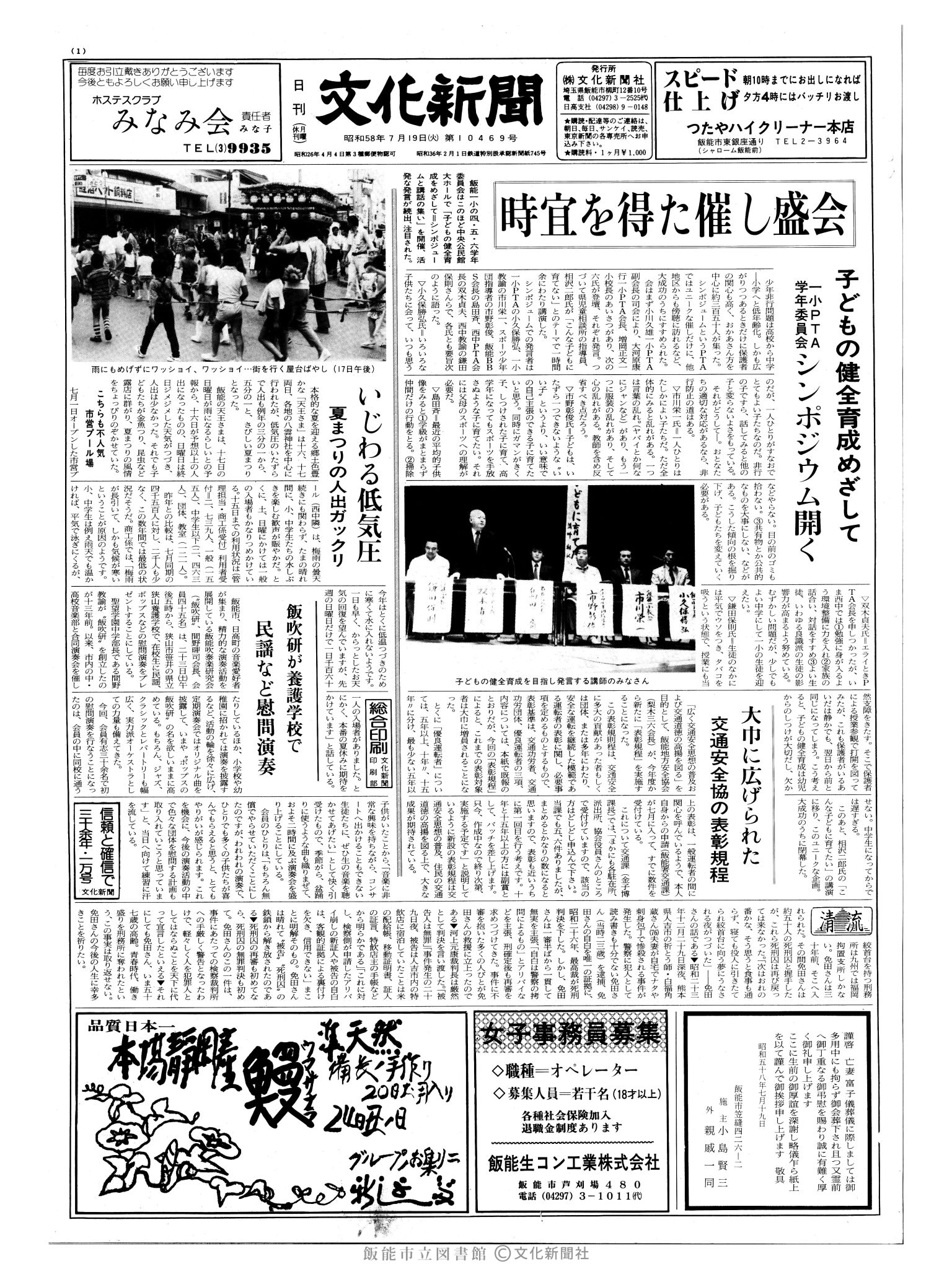 昭和58年7月19日1面 (第10469号) 