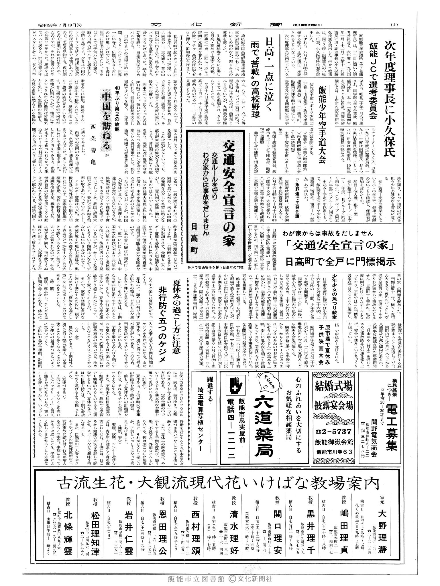 昭和58年7月19日2面 (第10469号) 