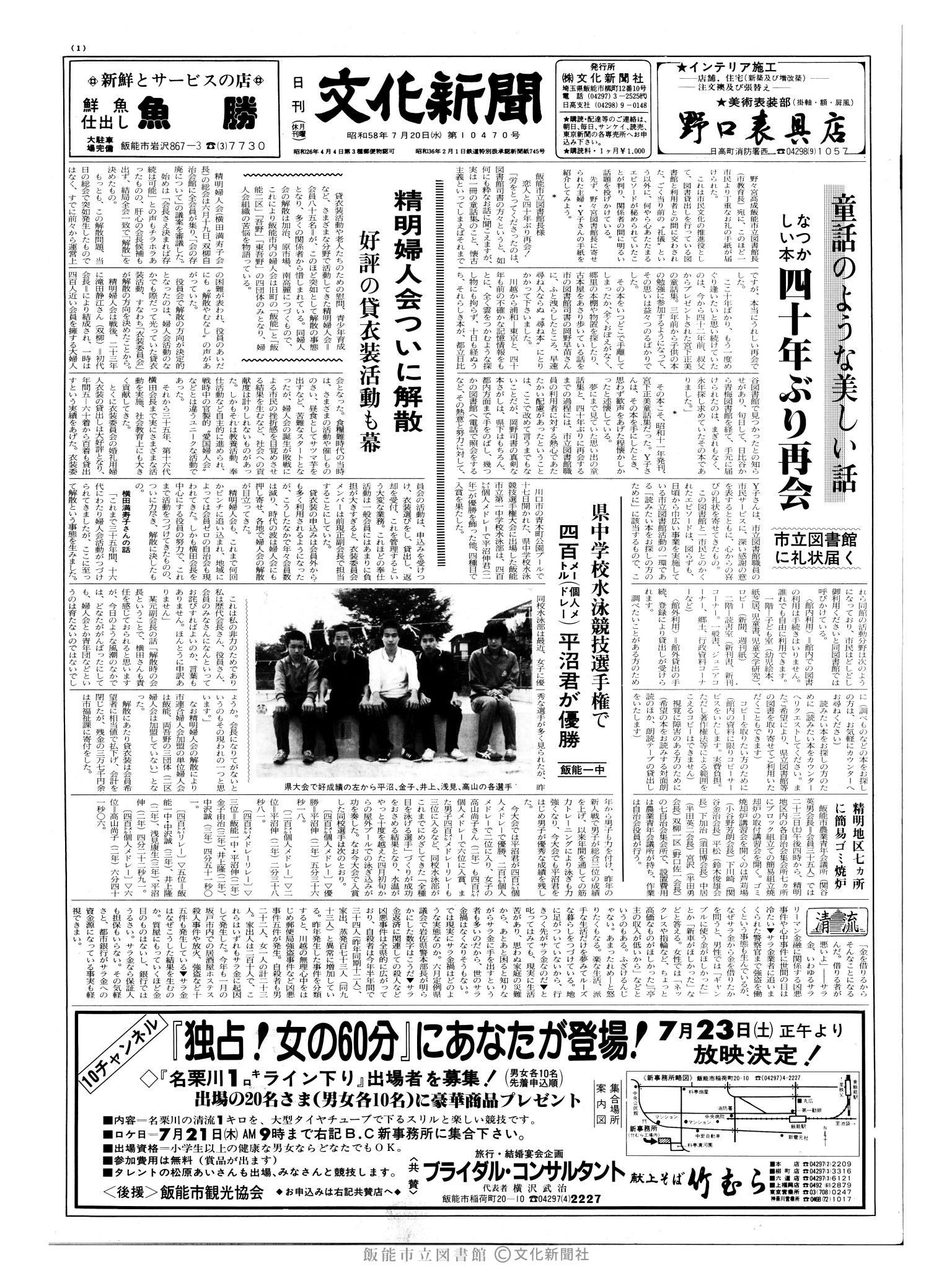 昭和58年7月20日1面 (第10470号) 