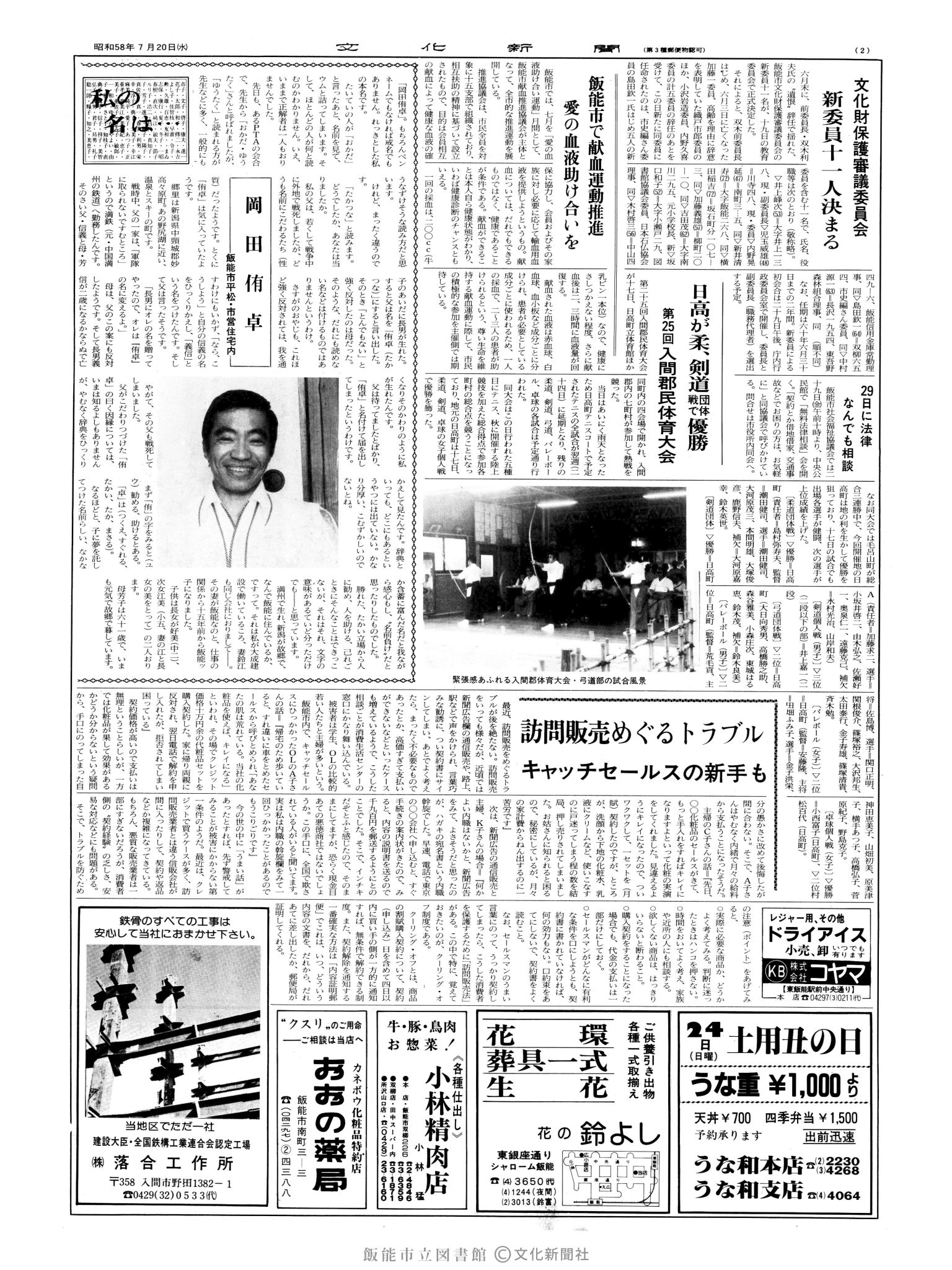 昭和58年7月20日2面 (第10470号) 