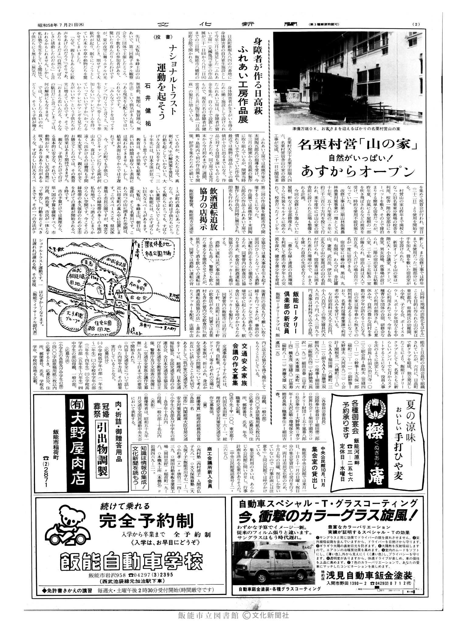 昭和58年7月21日2面 (第10471号) 