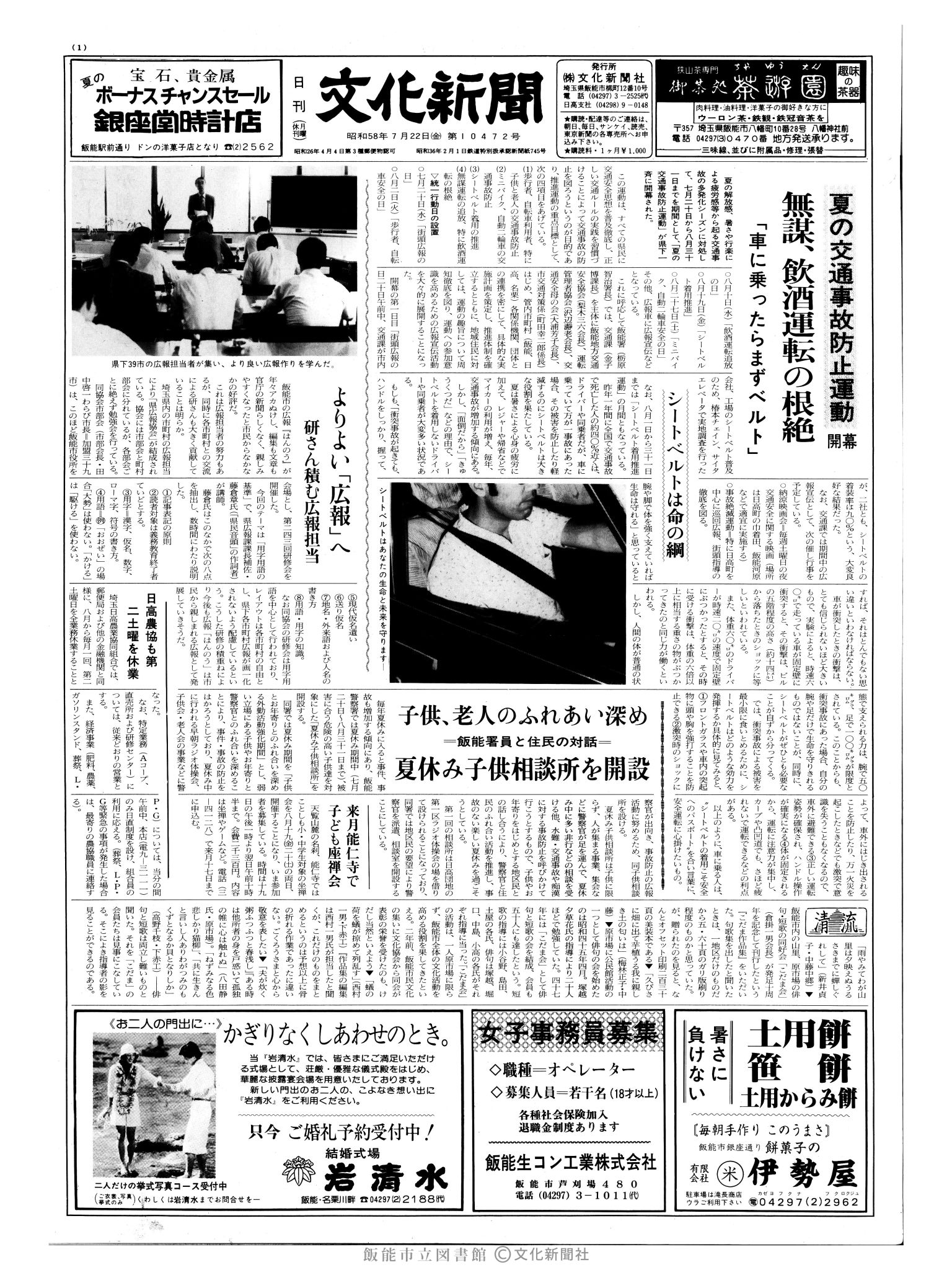 昭和58年7月22日1面 (第10472号) 