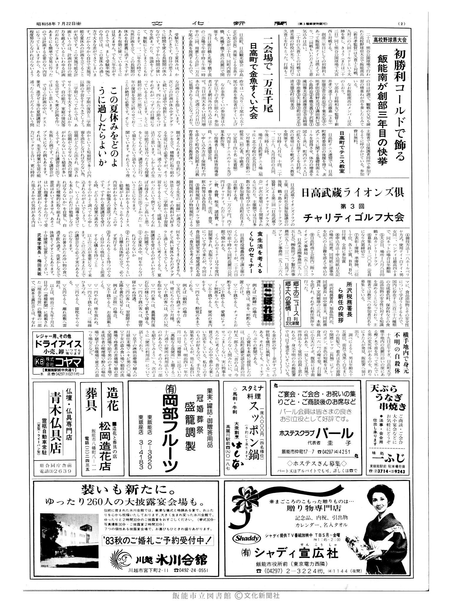 昭和58年7月22日2面 (第10472号) 