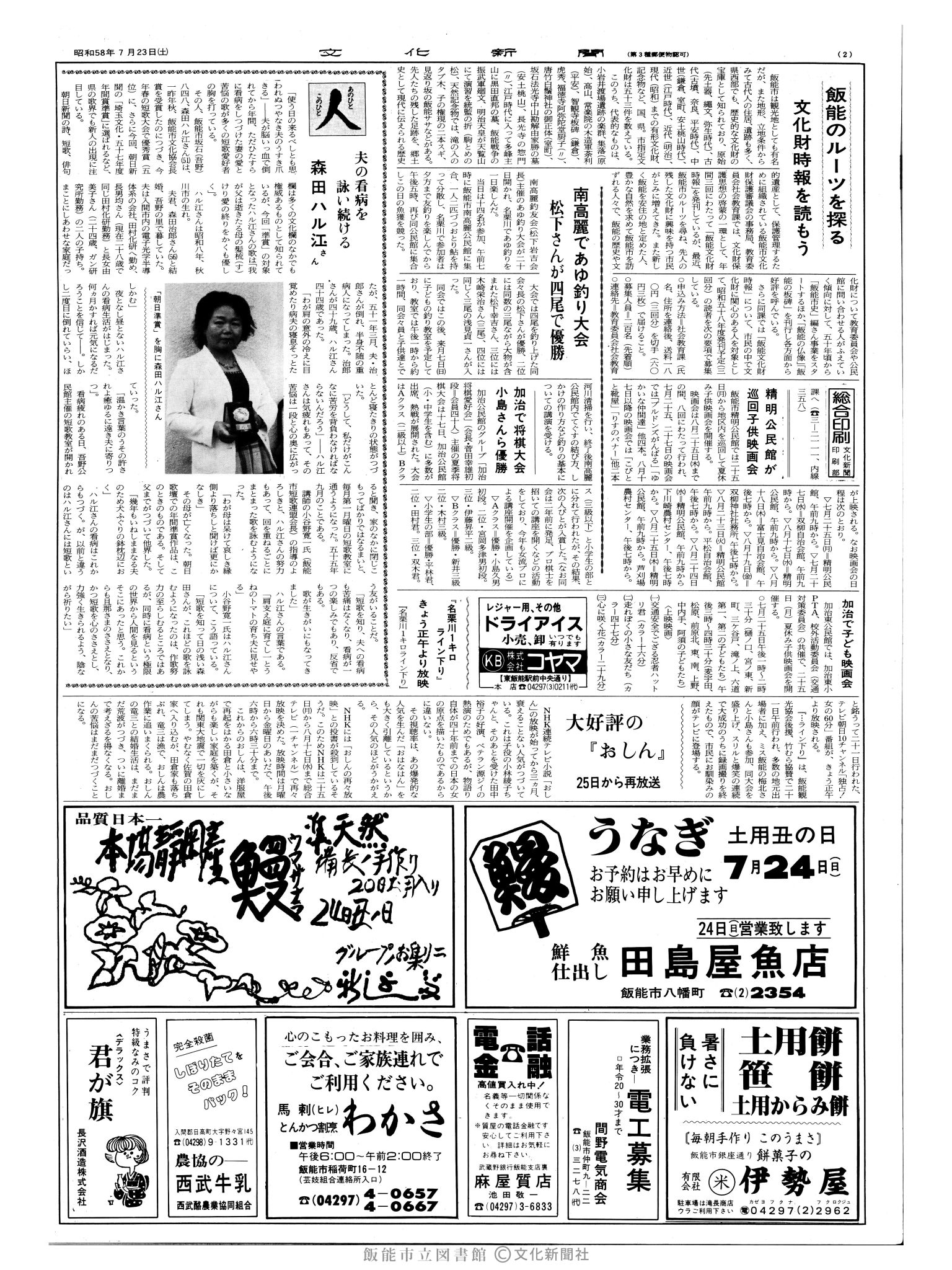 昭和58年7月23日2面 (第10473号) 