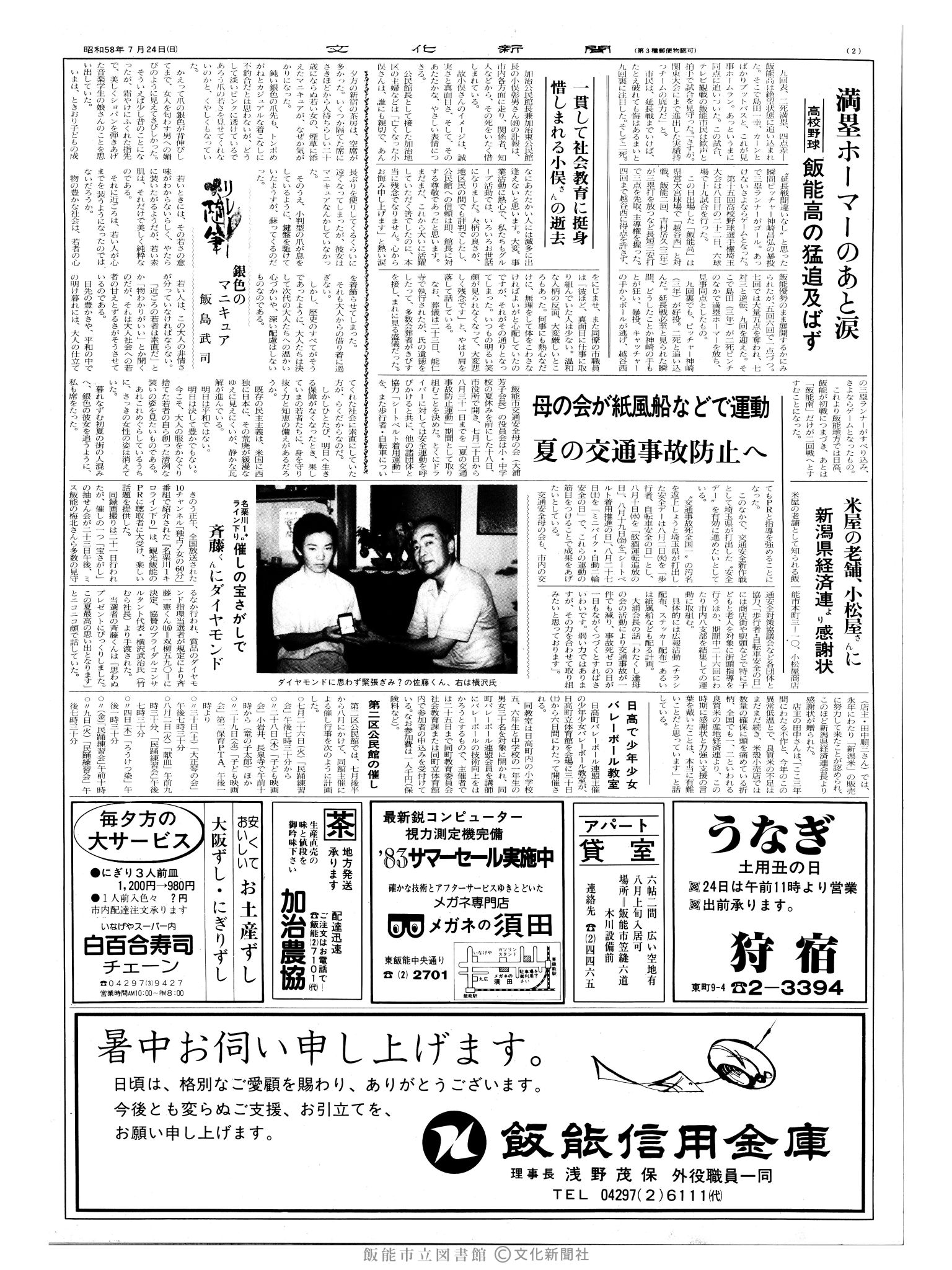 昭和58年7月24日2面 (第10474号) 