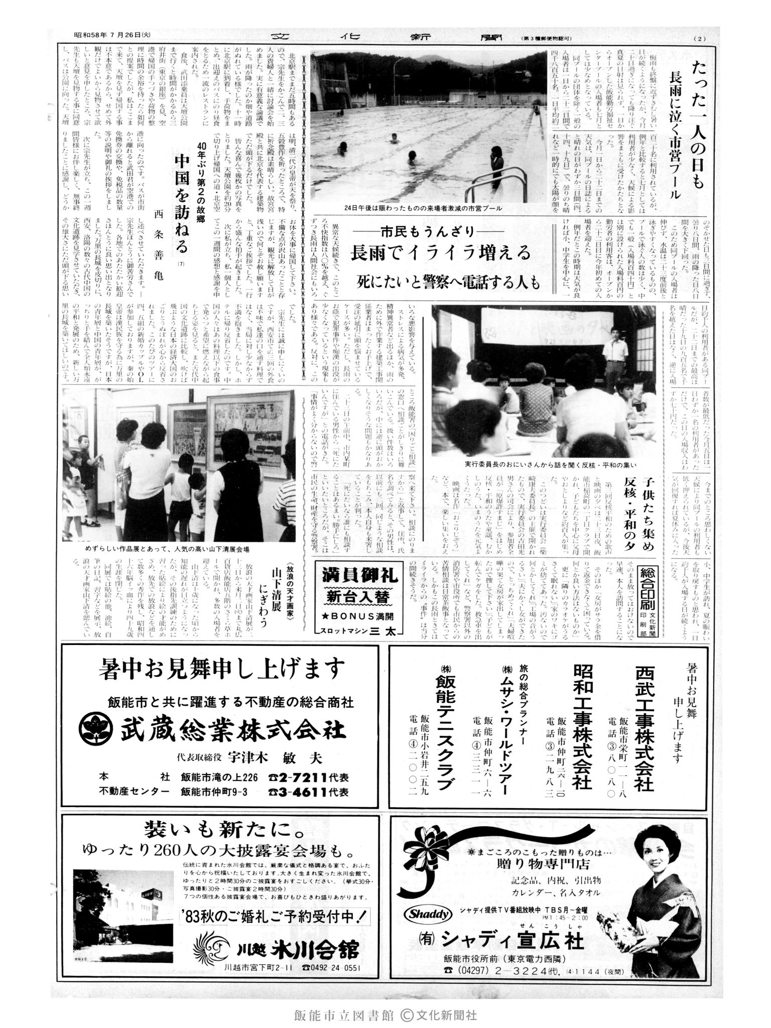 昭和58年7月26日2面 (第10475号) 