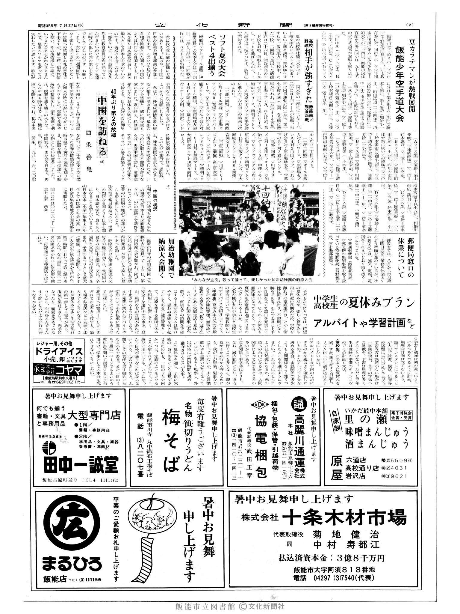 昭和58年7月27日2面 (第10476号) 