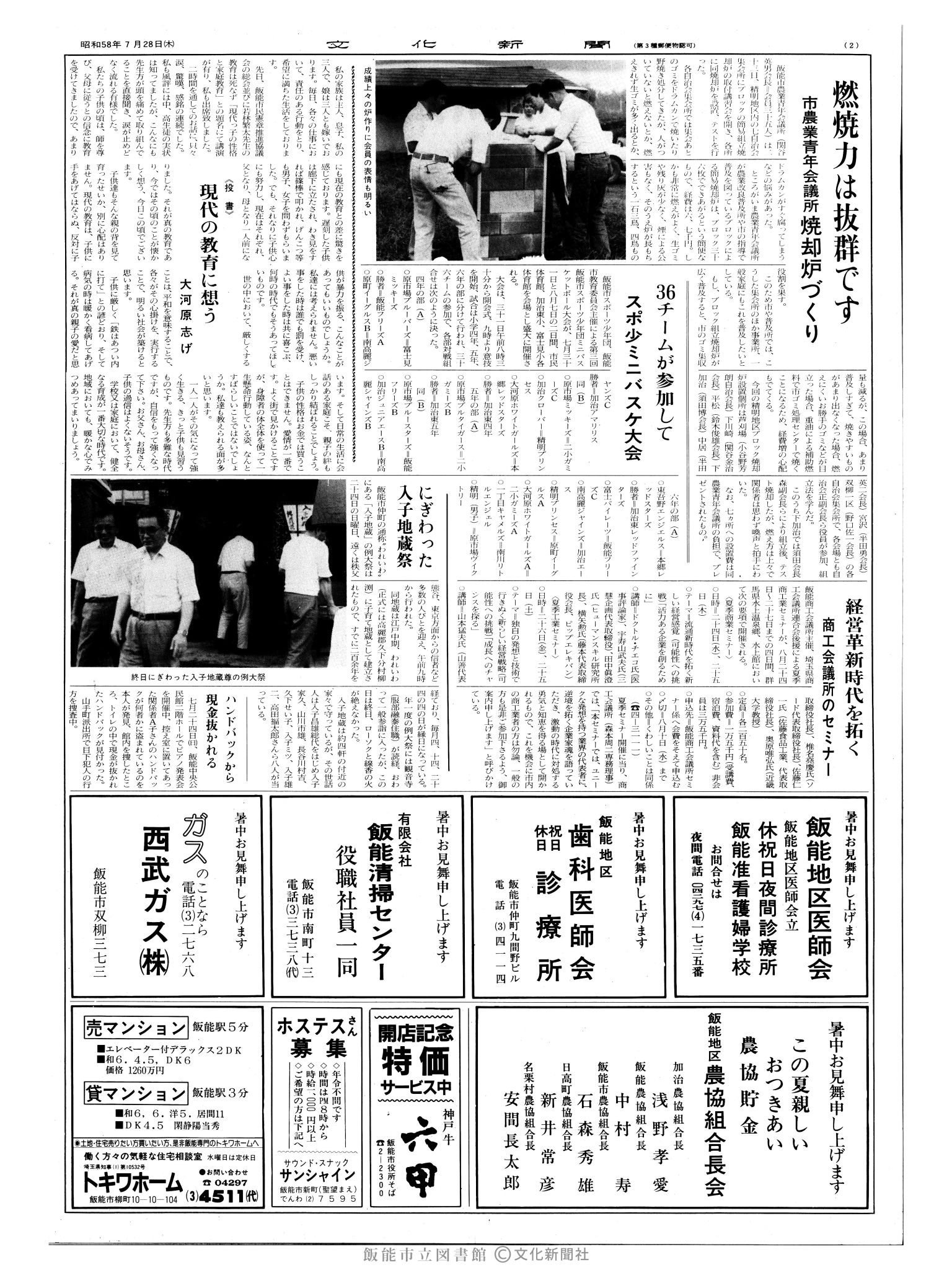 昭和58年7月28日2面 (第10477号) 