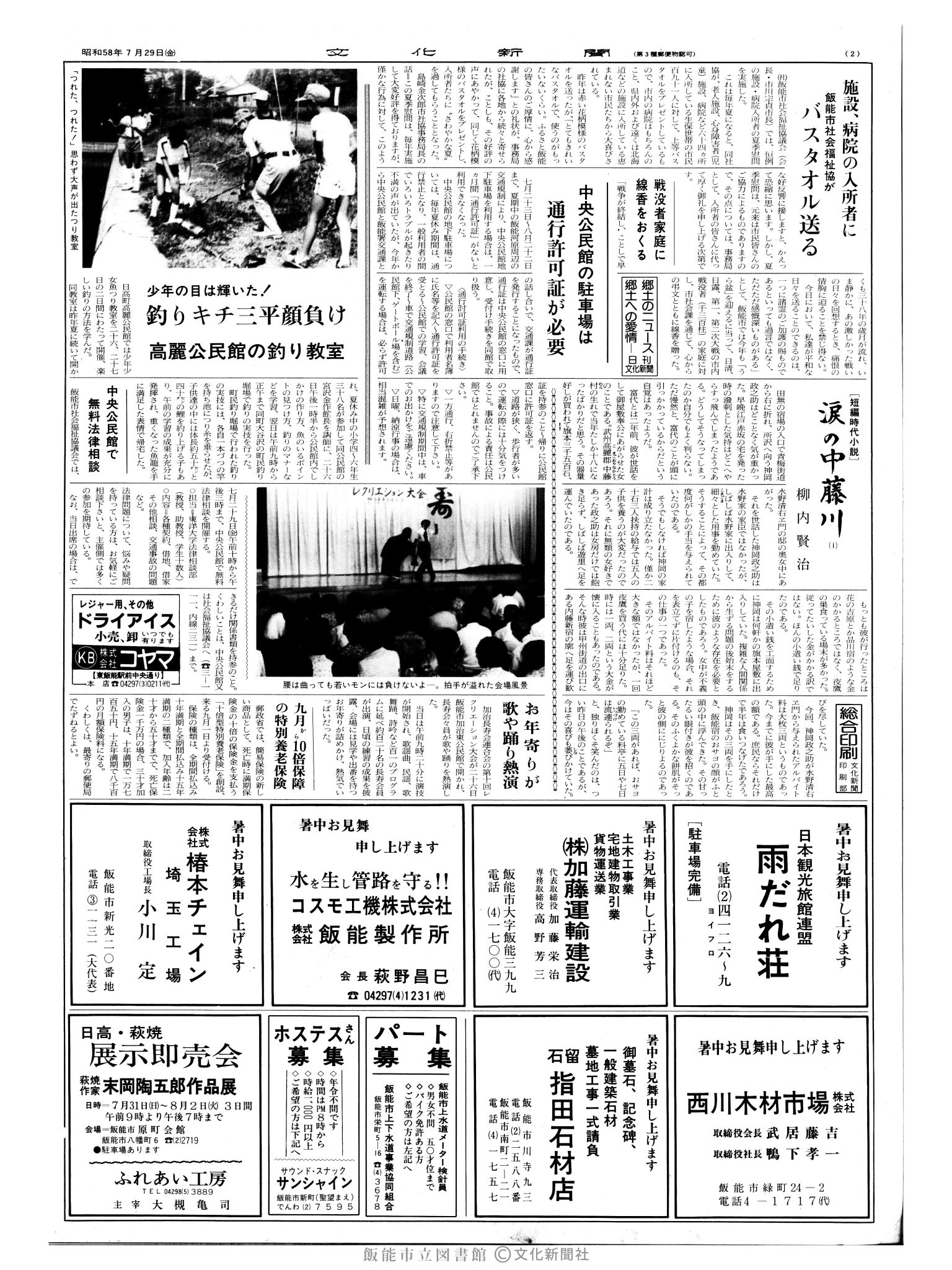 昭和58年7月29日2面 (第10478号) 