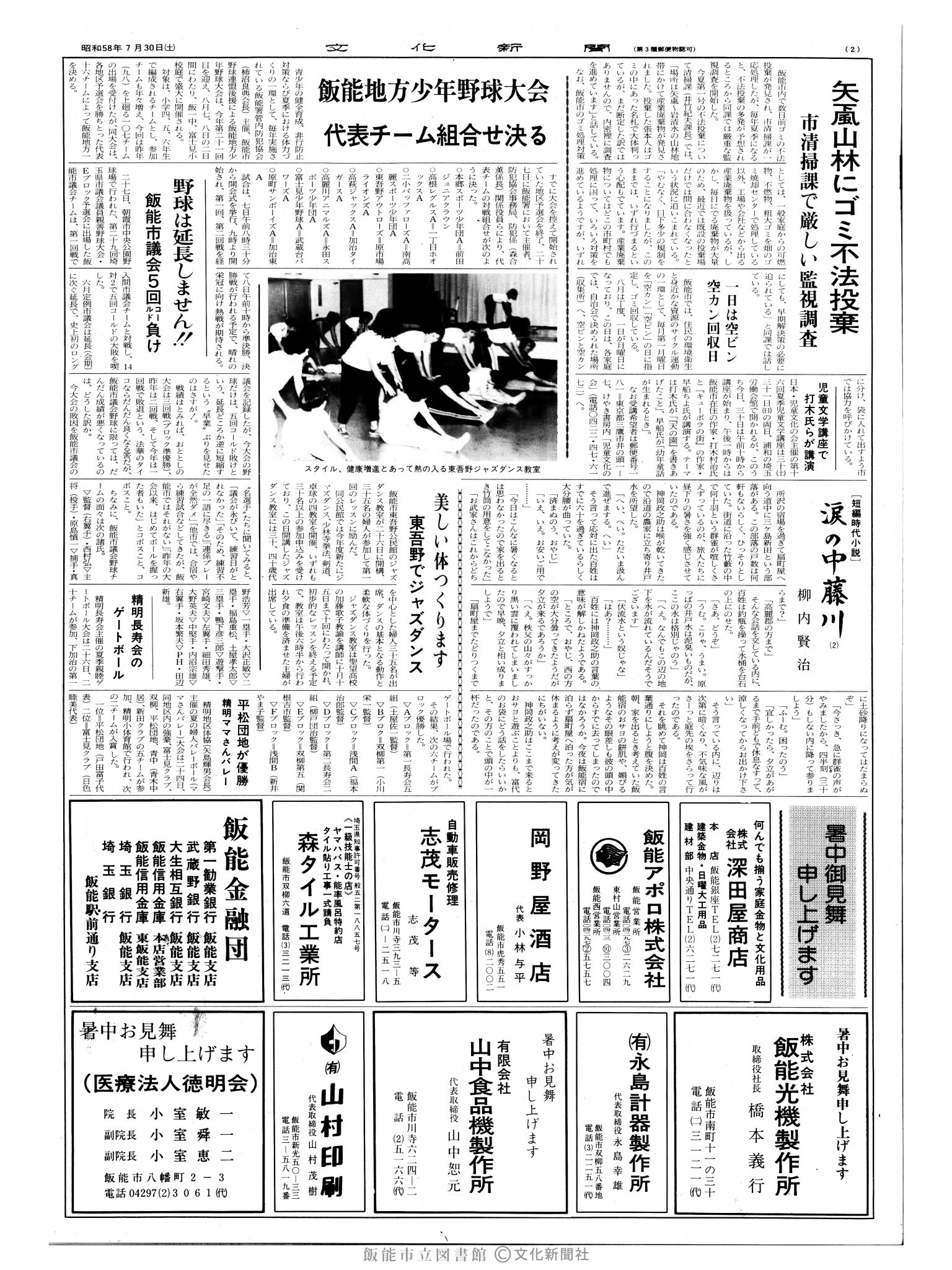 昭和58年7月30日2面 (第10479号) 