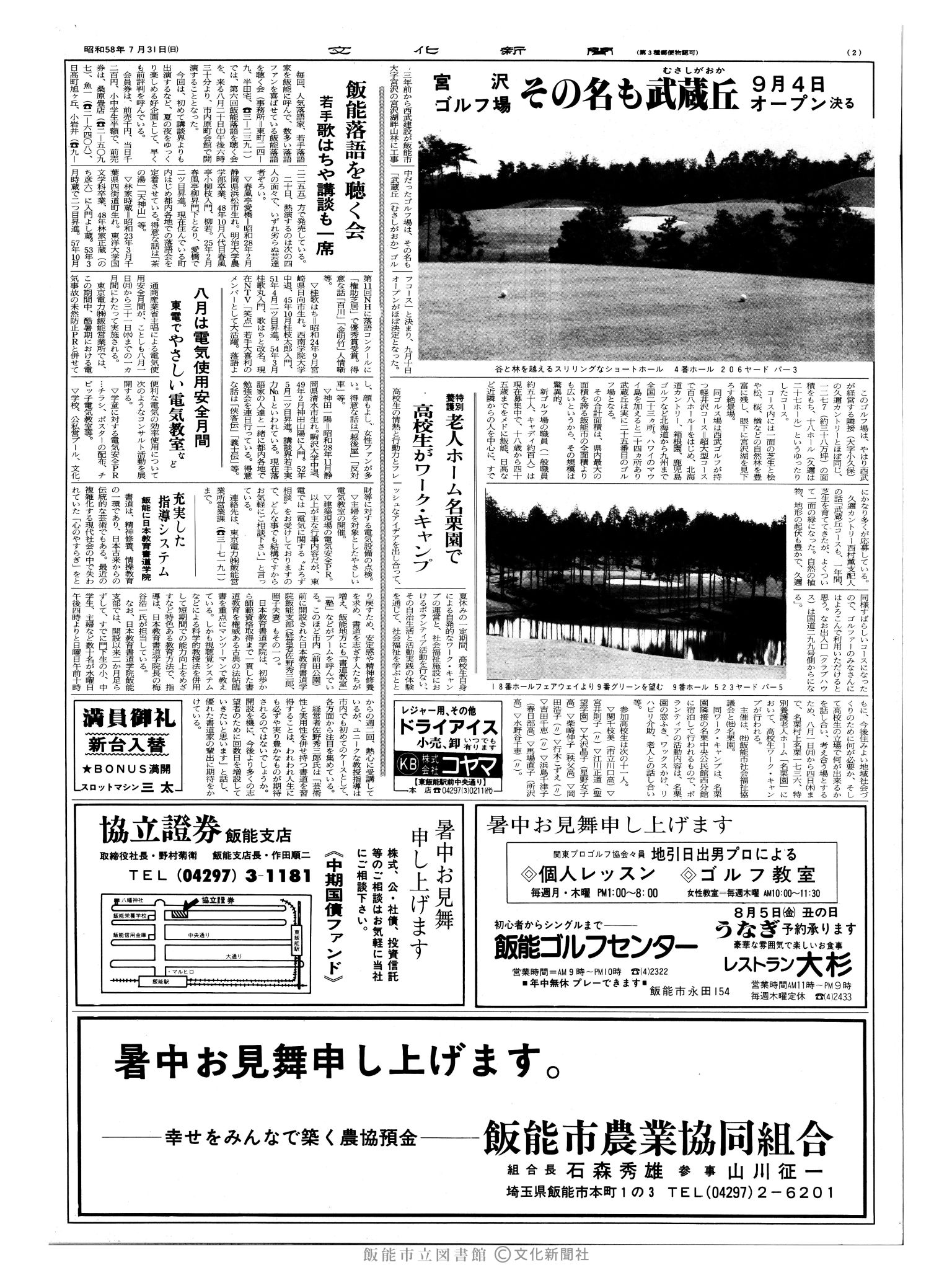 昭和58年7月31日2面 (第10480号) 