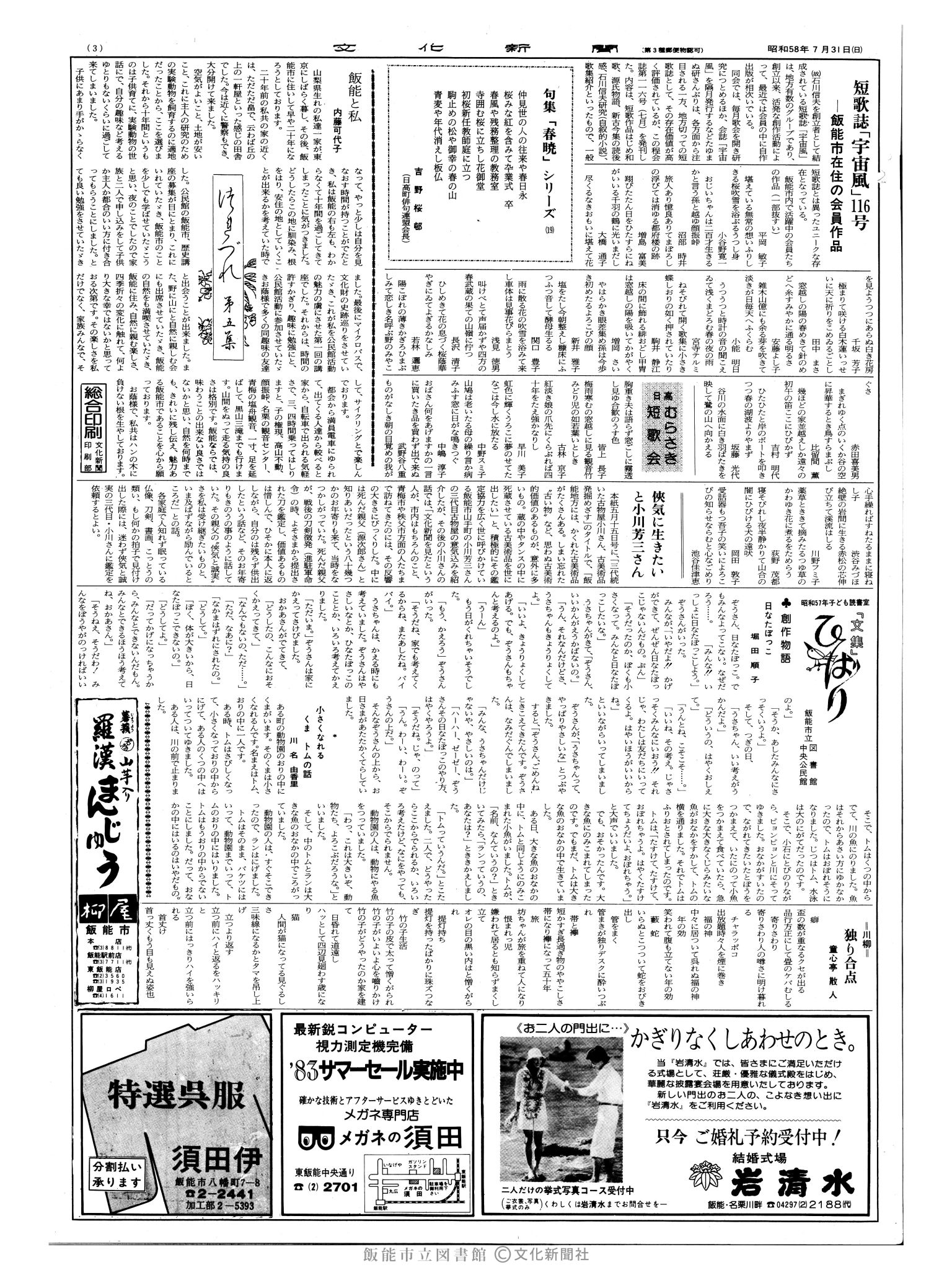 昭和58年7月31日3面 (第10480号) 