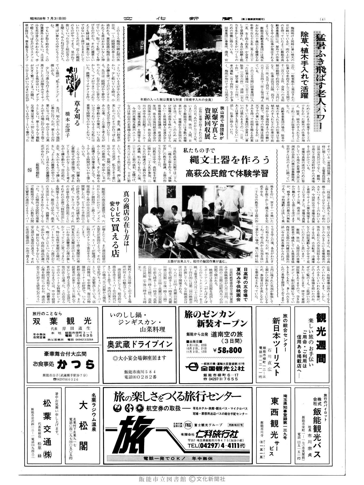 昭和58年7月31日4面 (第10480号) 