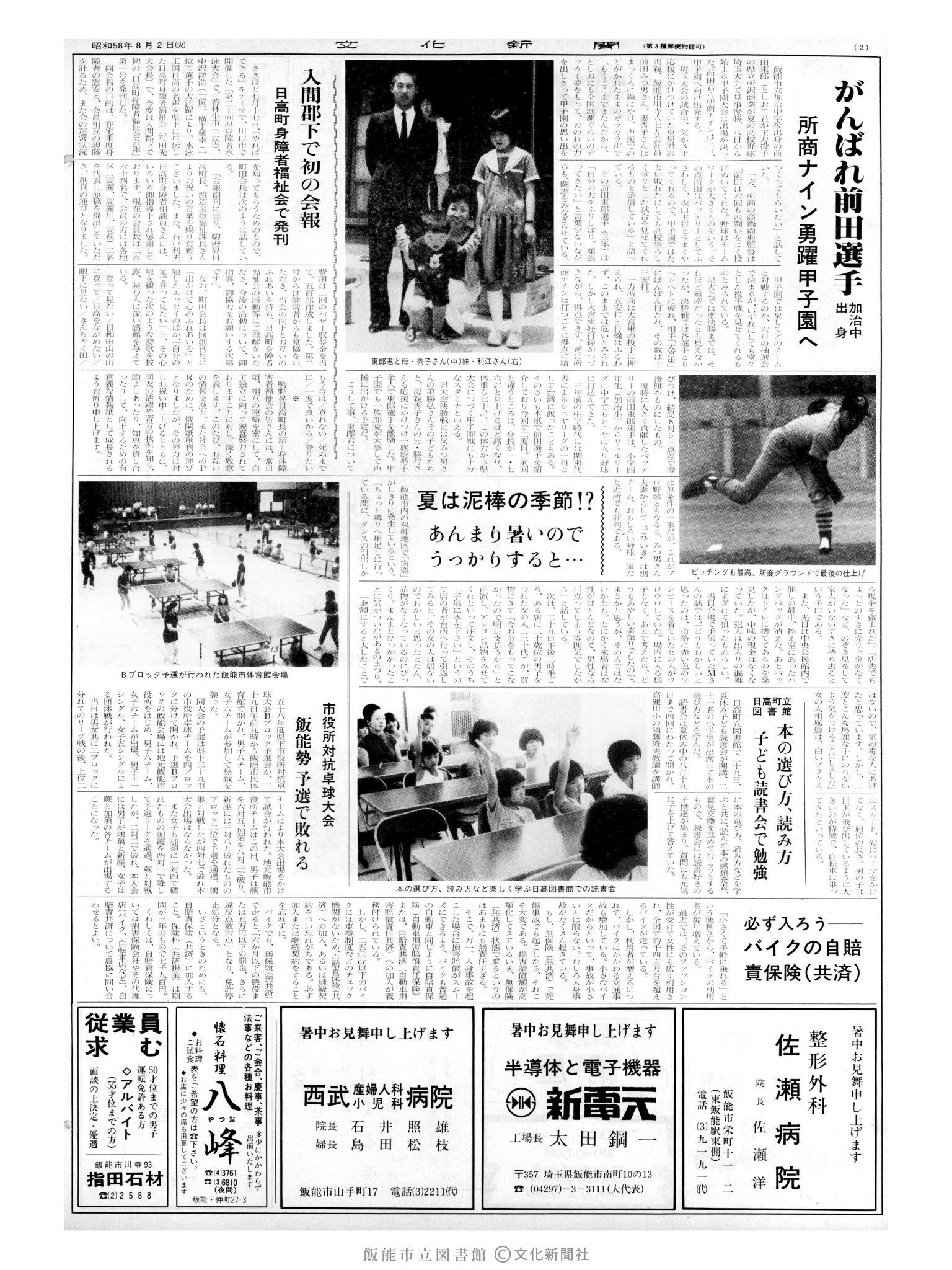 昭和58年8月2日2面 (第10481号) 