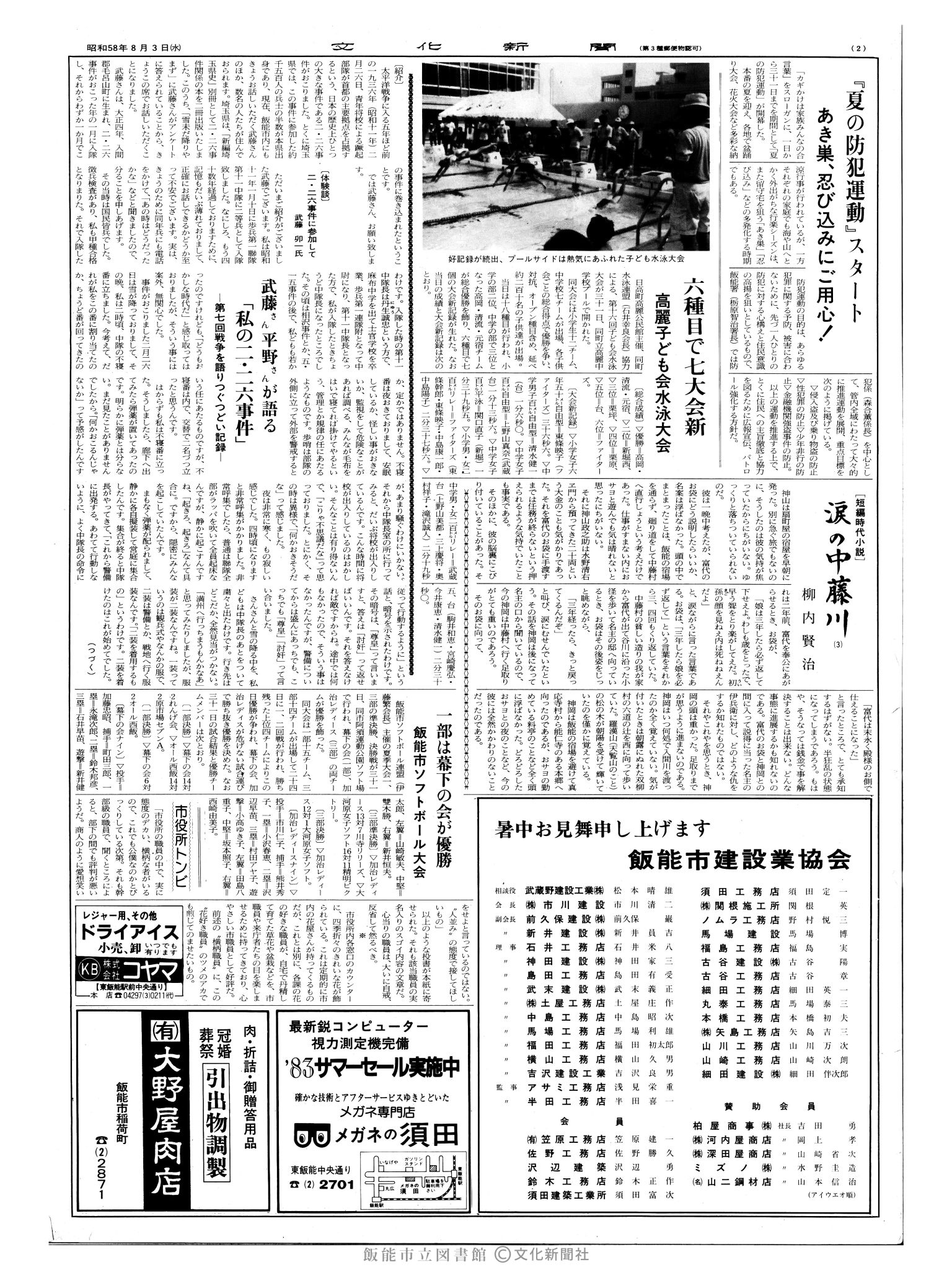 昭和58年8月3日2面 (第10482号) 