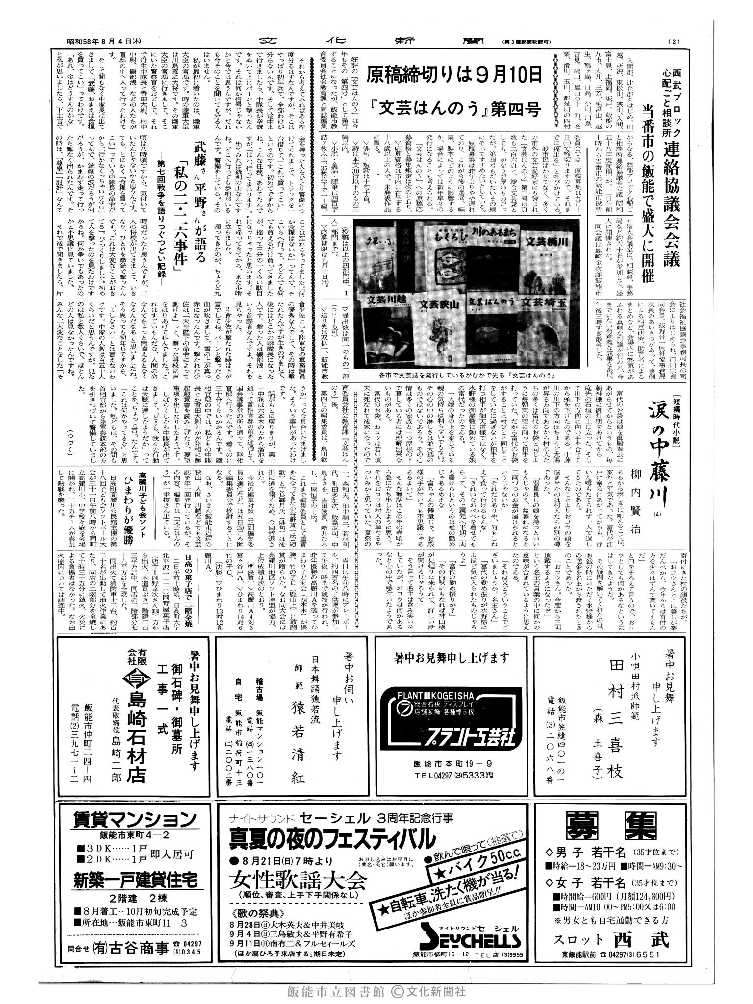 昭和58年8月4日2面 (第10483号) 