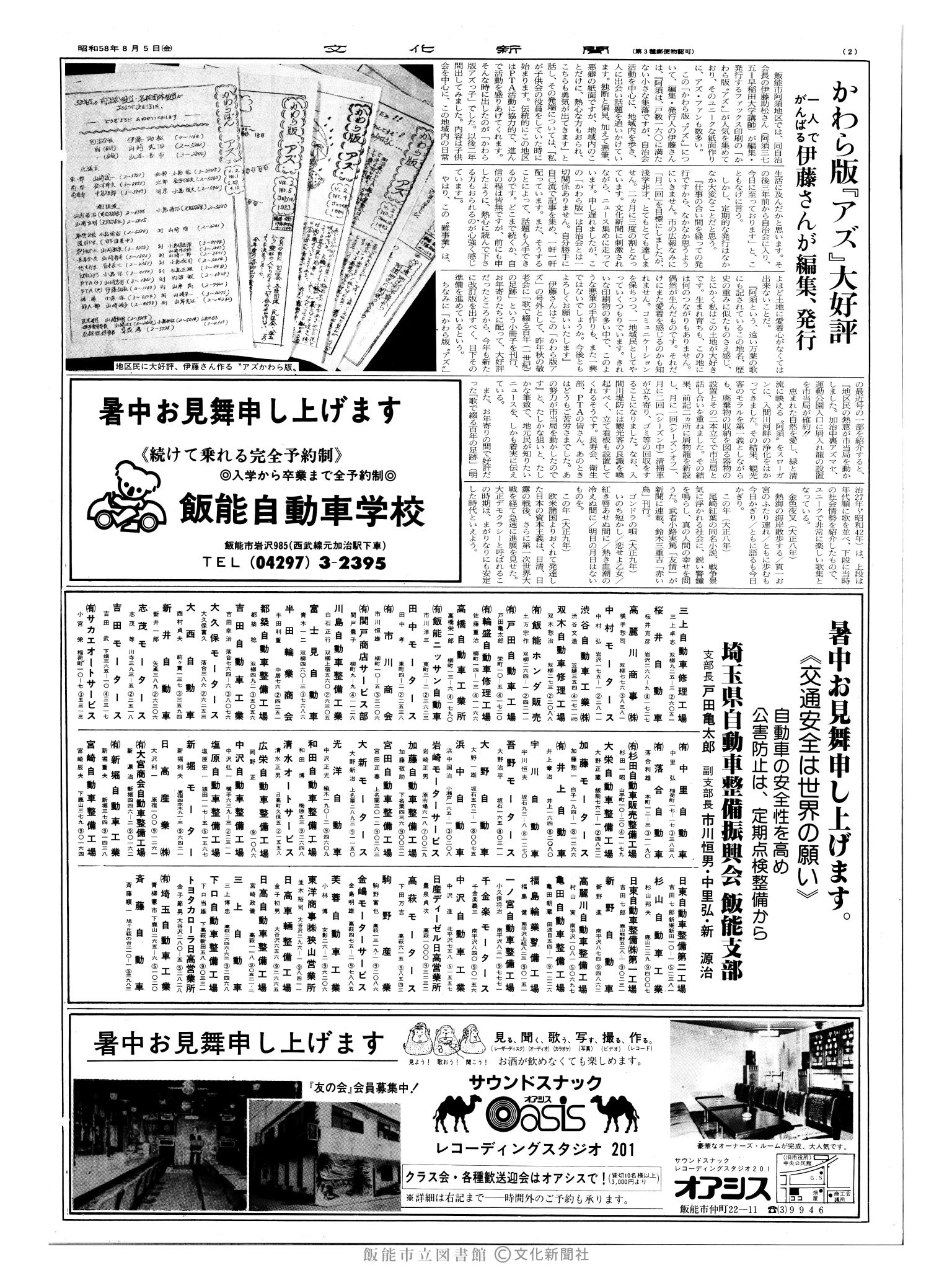 昭和58年8月5日2面 (第10484号) 