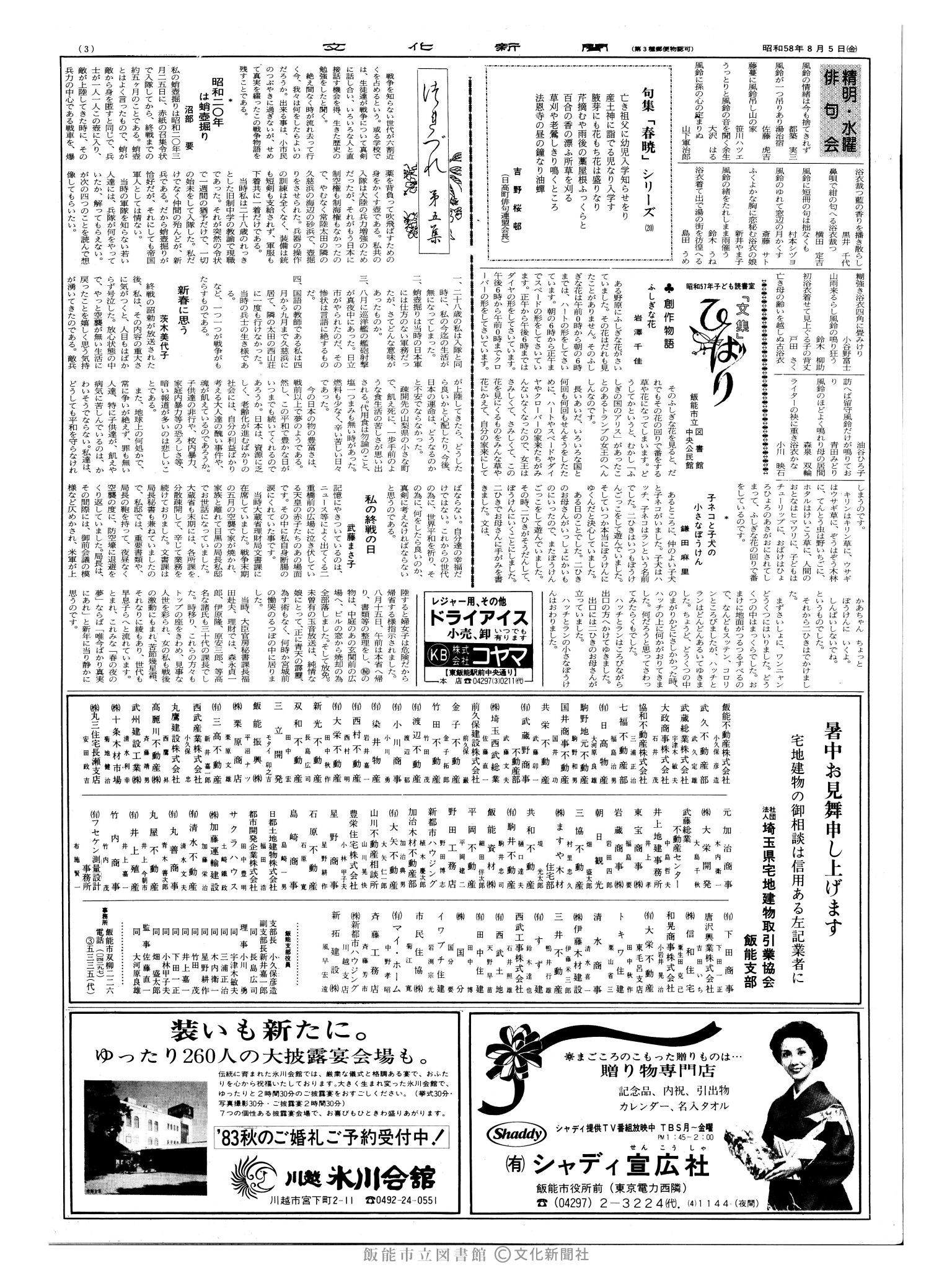 昭和58年8月5日3面 (第10484号) 