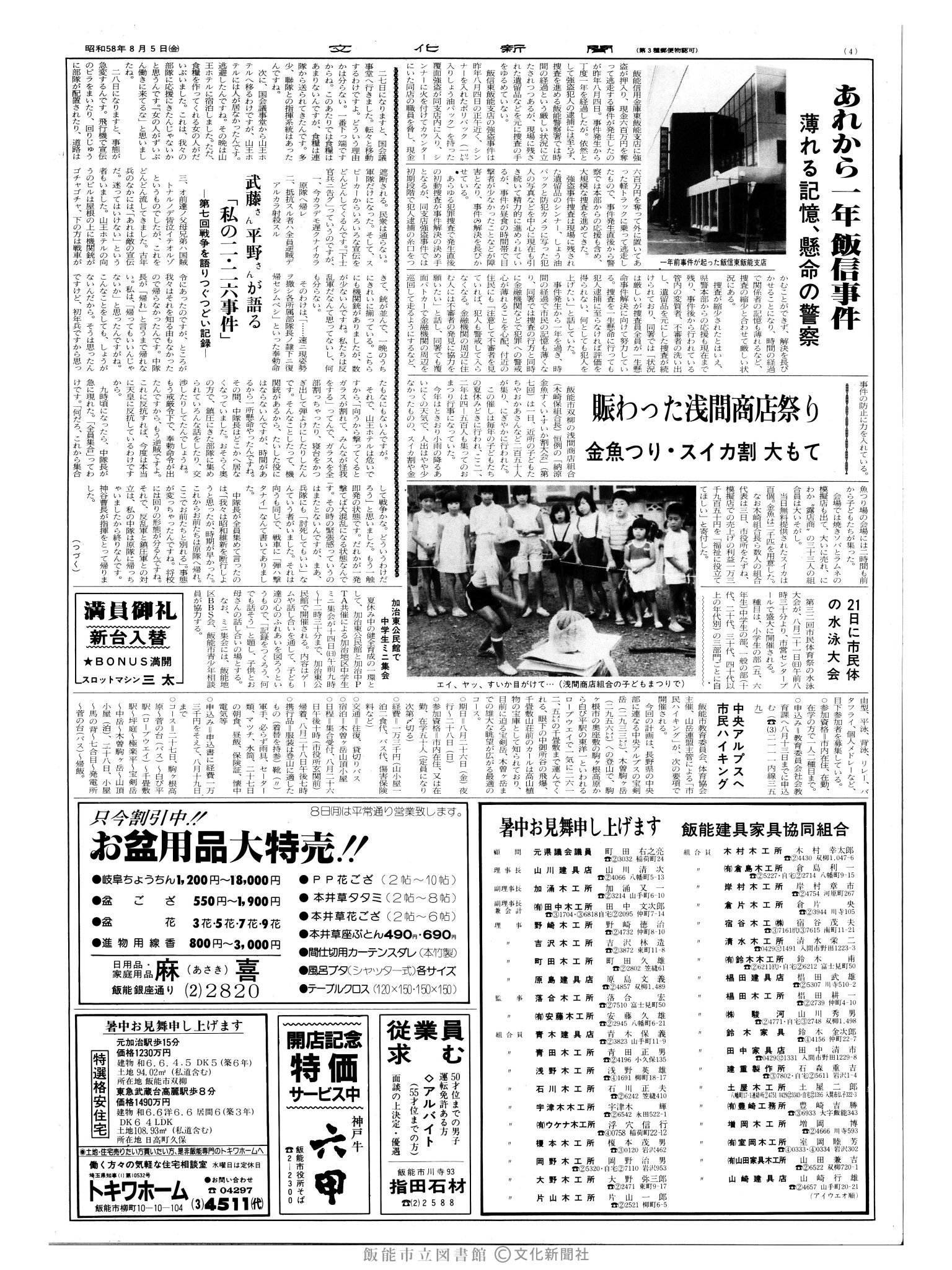 昭和58年8月5日4面 (第10484号) 