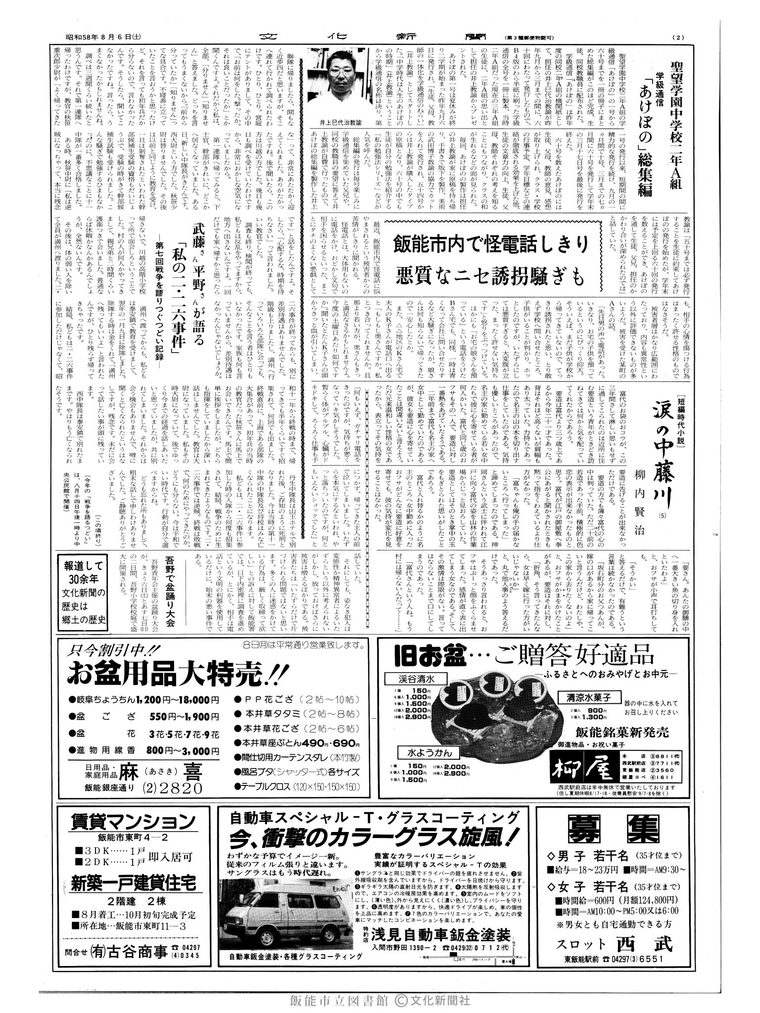 昭和58年8月6日2面 (第10485号) 