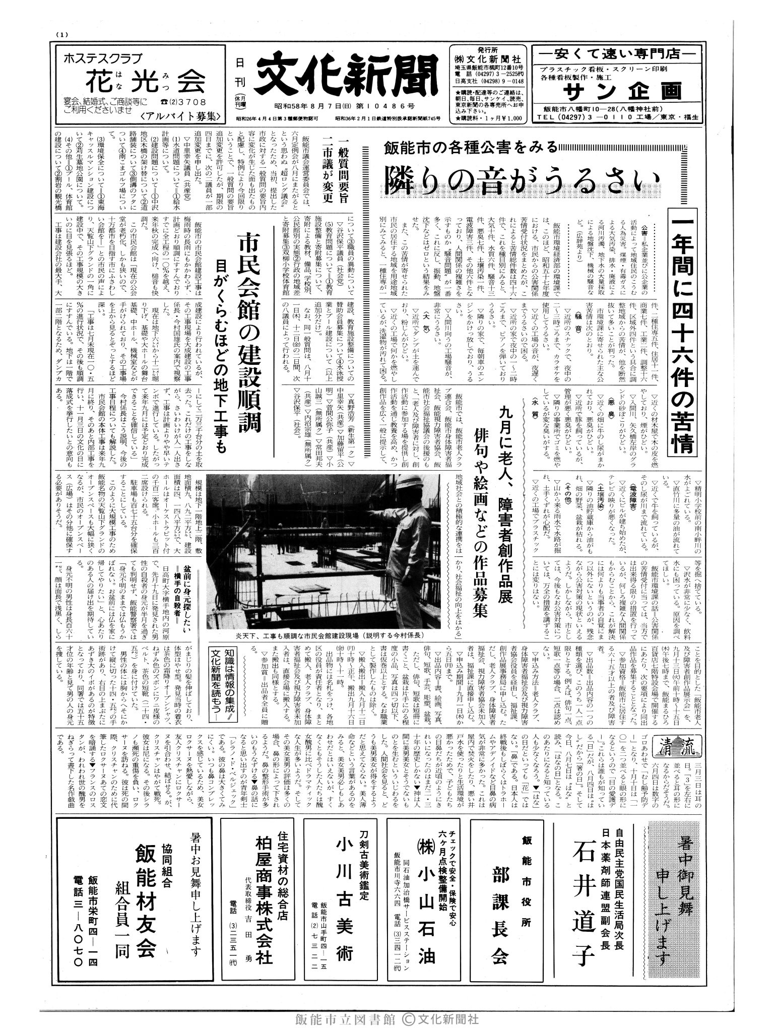 昭和58年8月7日1面 (第10486号) 