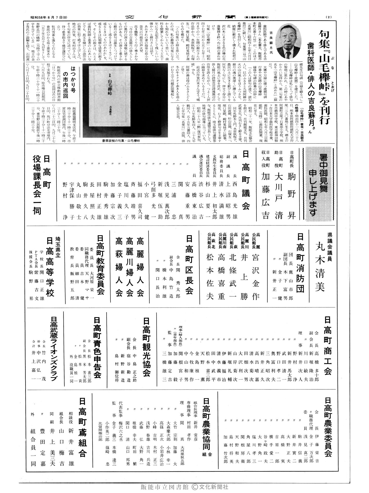 昭和58年8月7日2面 (第10486号) 