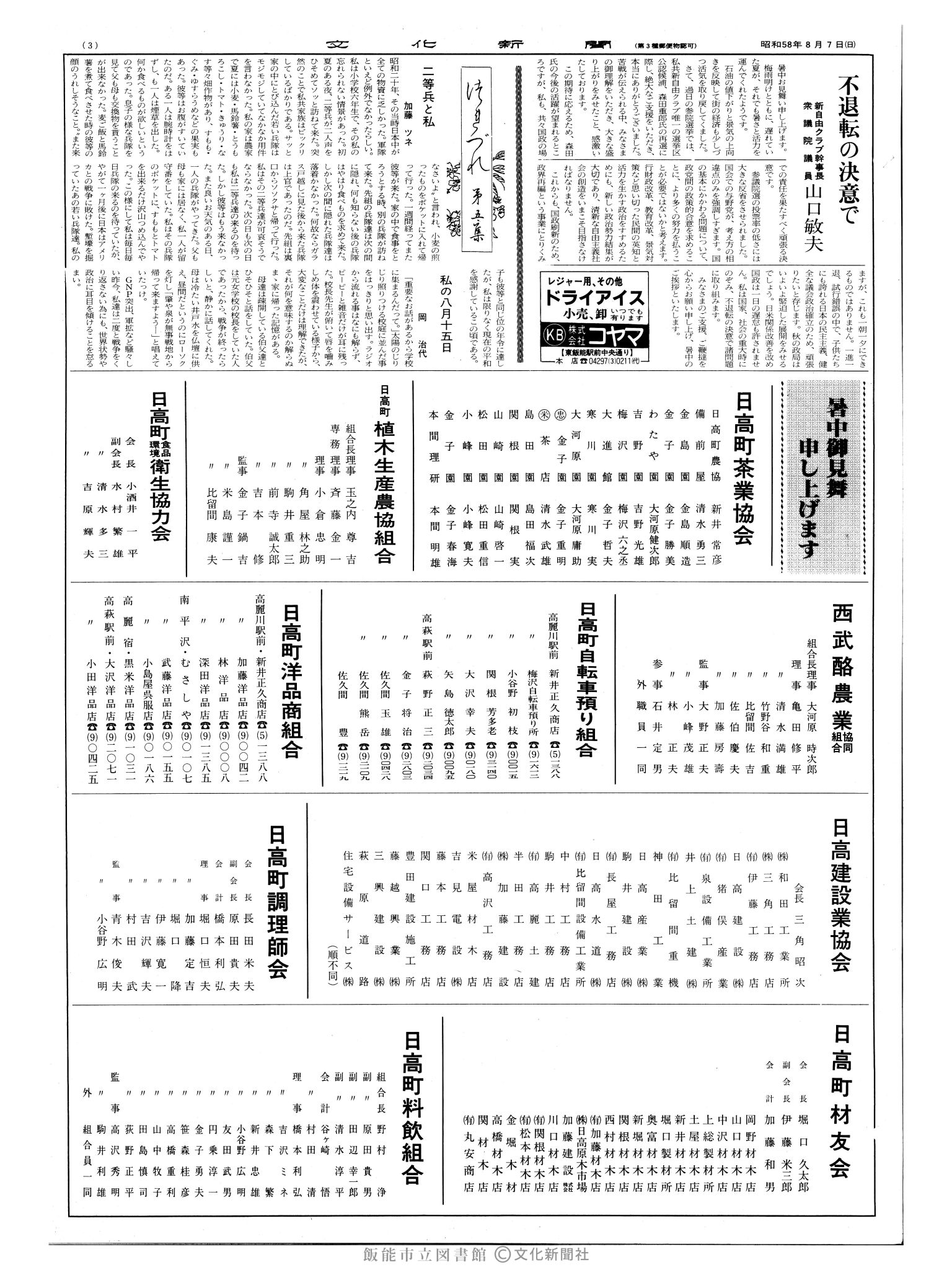 昭和58年8月7日3面 (第10486号) 