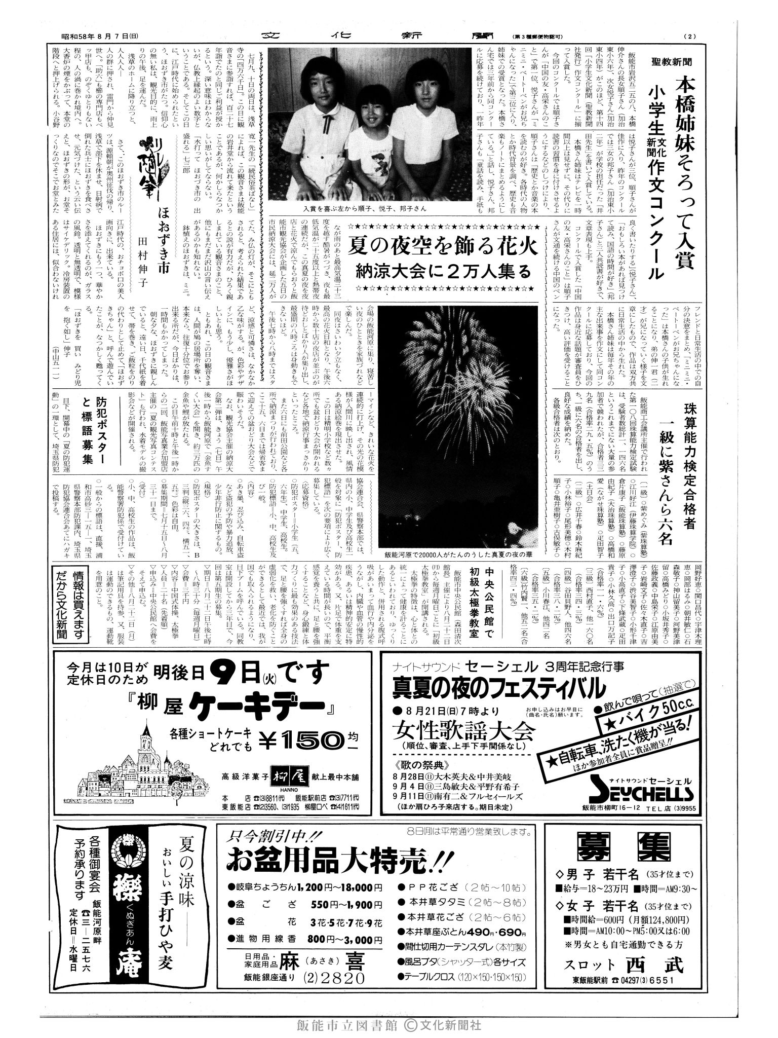 昭和58年8月7日4面 (第10486号) 