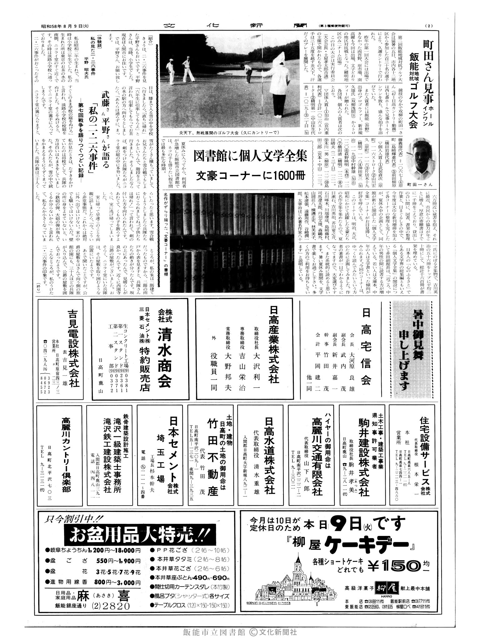 昭和58年8月9日2面 (第10487号) 