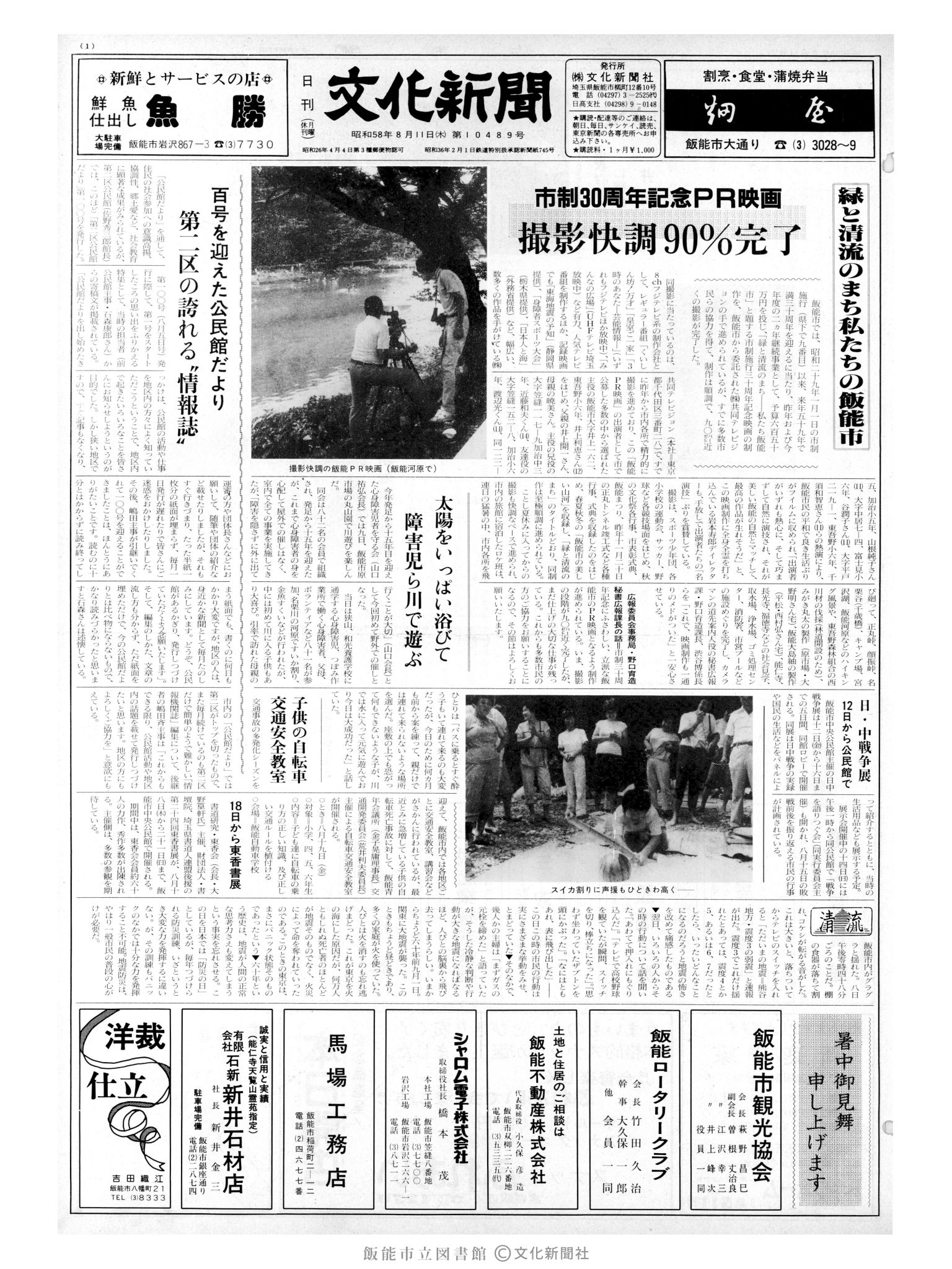 昭和58年8月11日1面 (第10489号) 