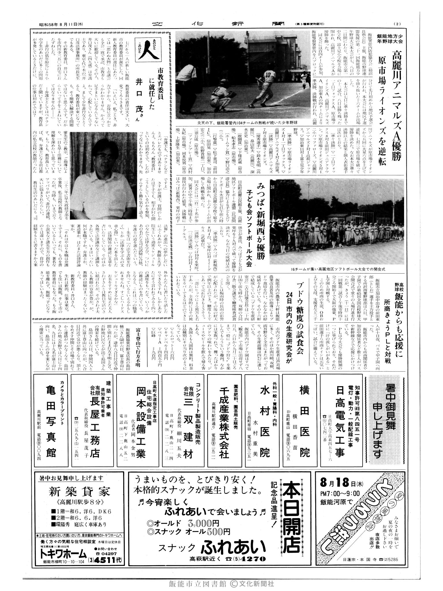 昭和58年8月11日2面 (第10489号) 