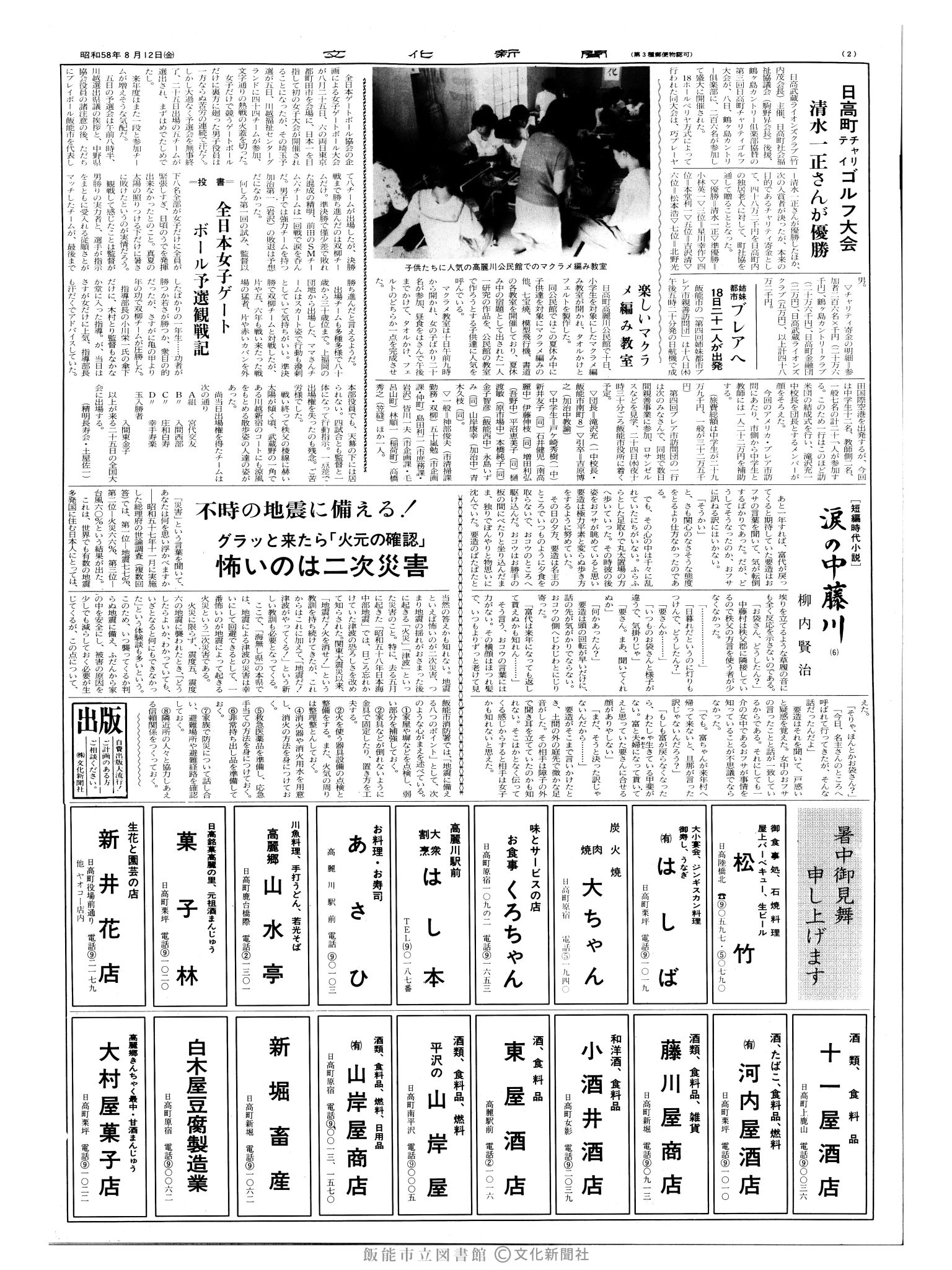 昭和58年8月12日2面 (第10490号) 