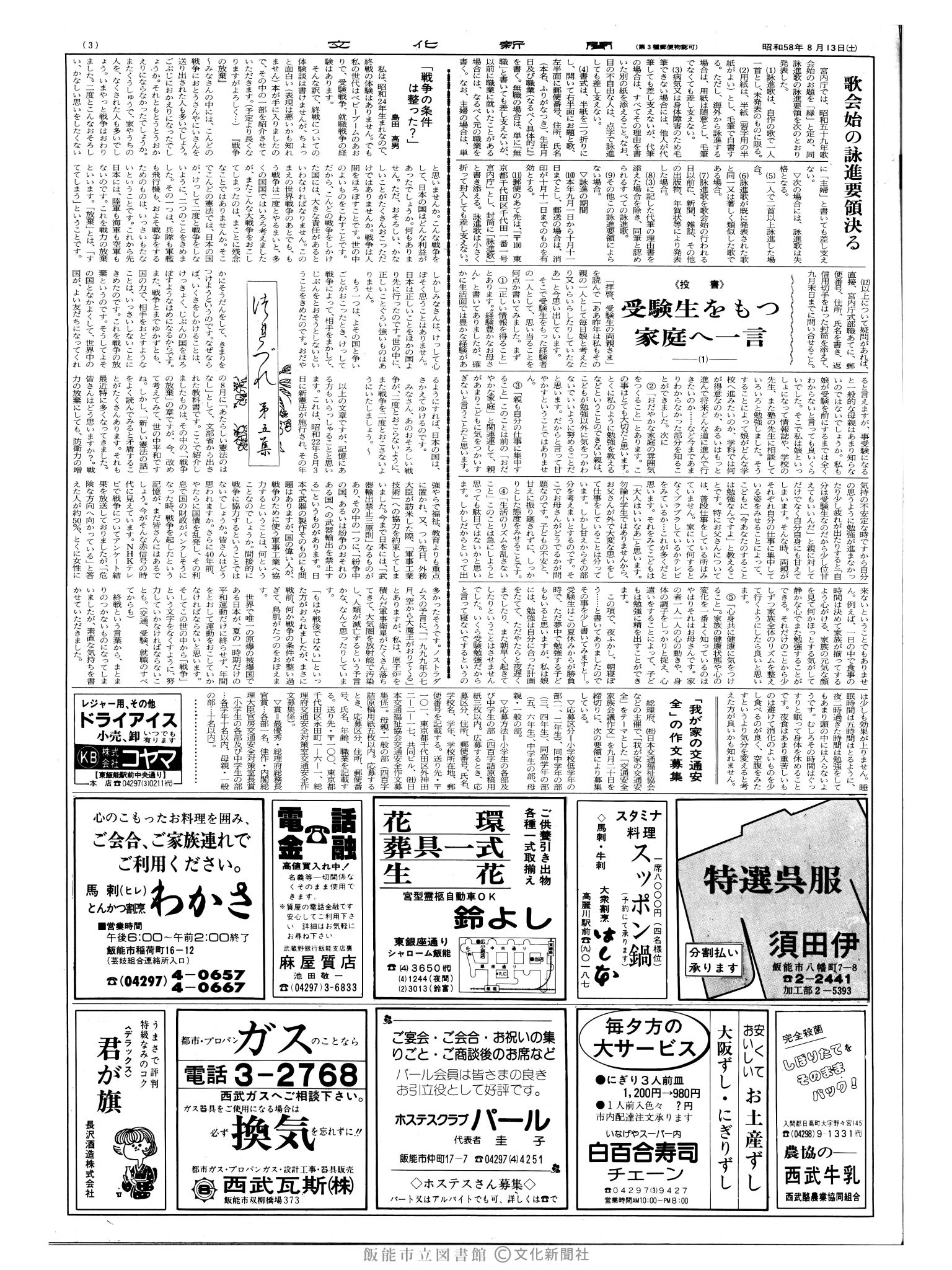 昭和58年8月13日3面 (第10491号) 