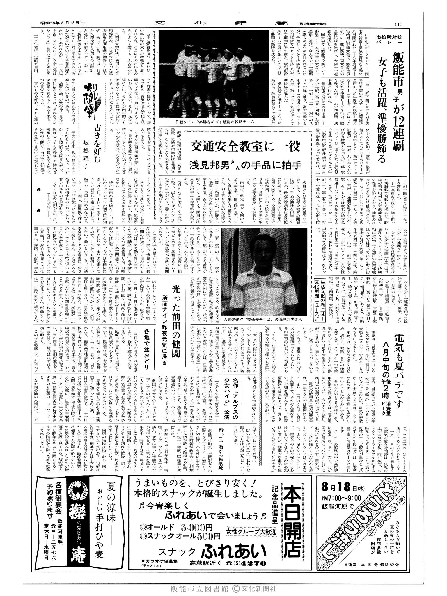 昭和58年8月13日4面 (第10491号) 