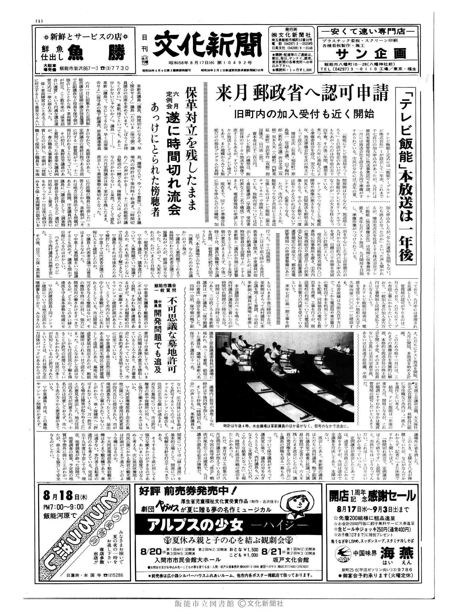 昭和58年8月17日1面 (第10492号) 