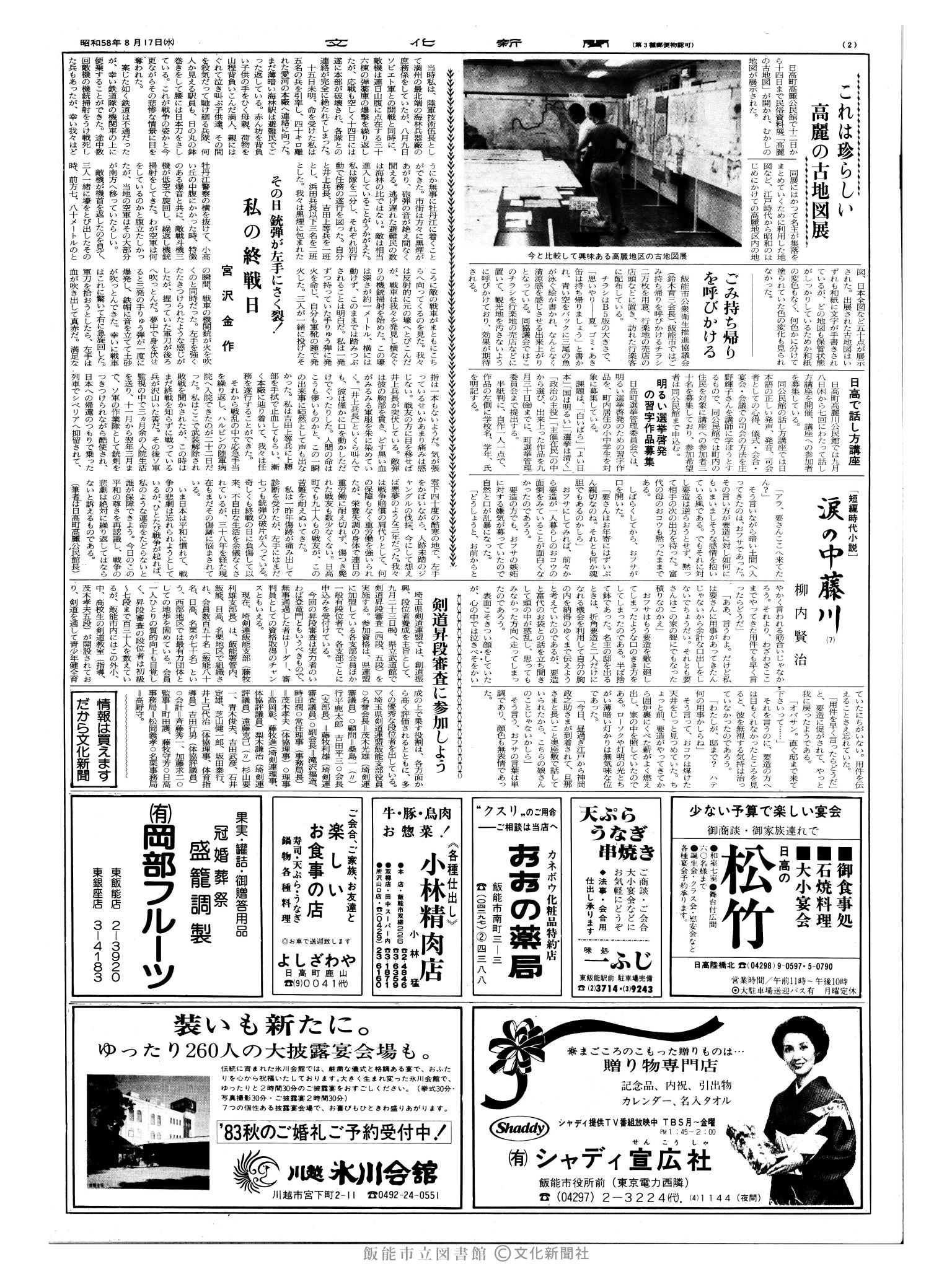 昭和58年8月17日2面 (第10492号) 