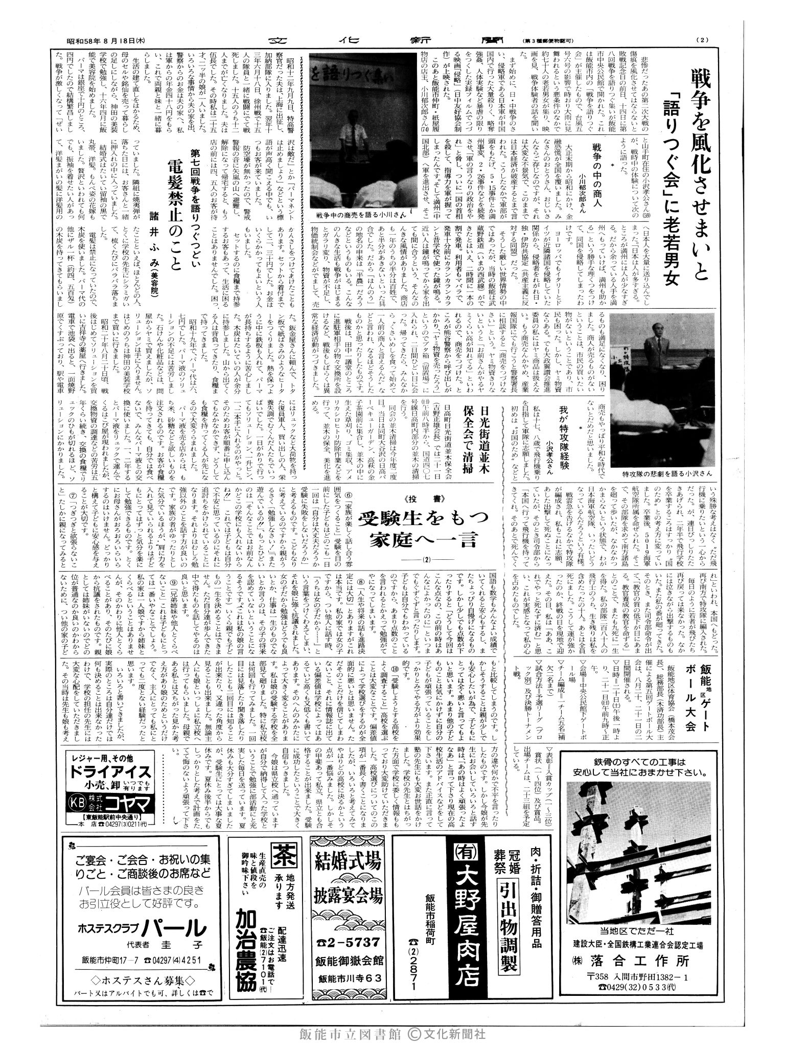 昭和58年8月18日2面 (第10493号) 