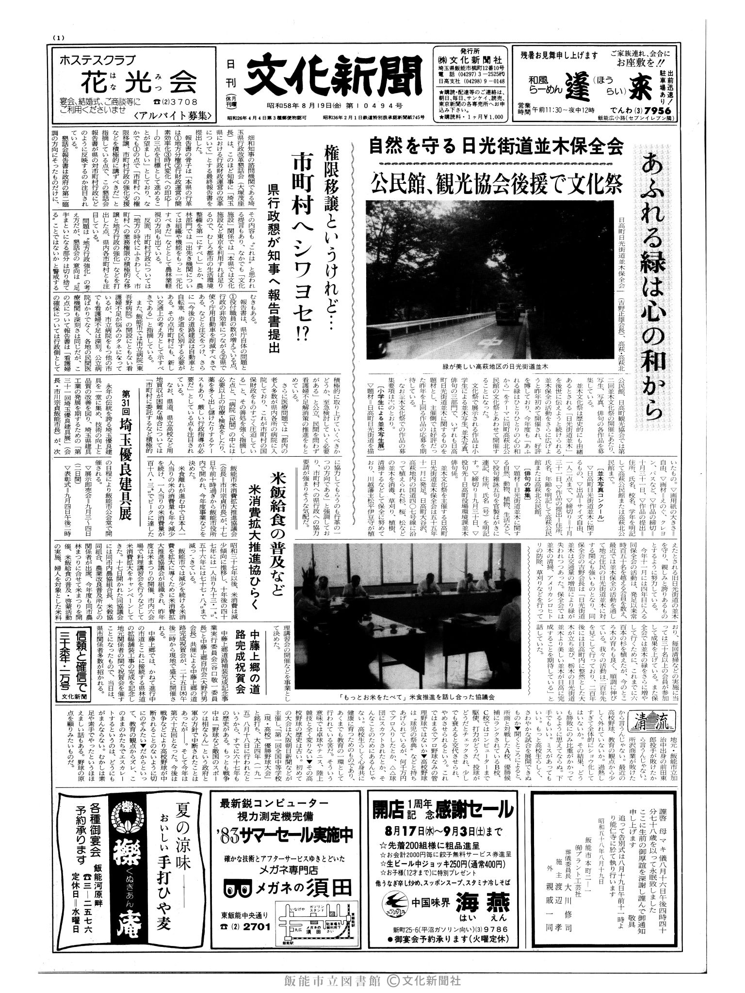 昭和58年8月19日1面 (第10494号) 