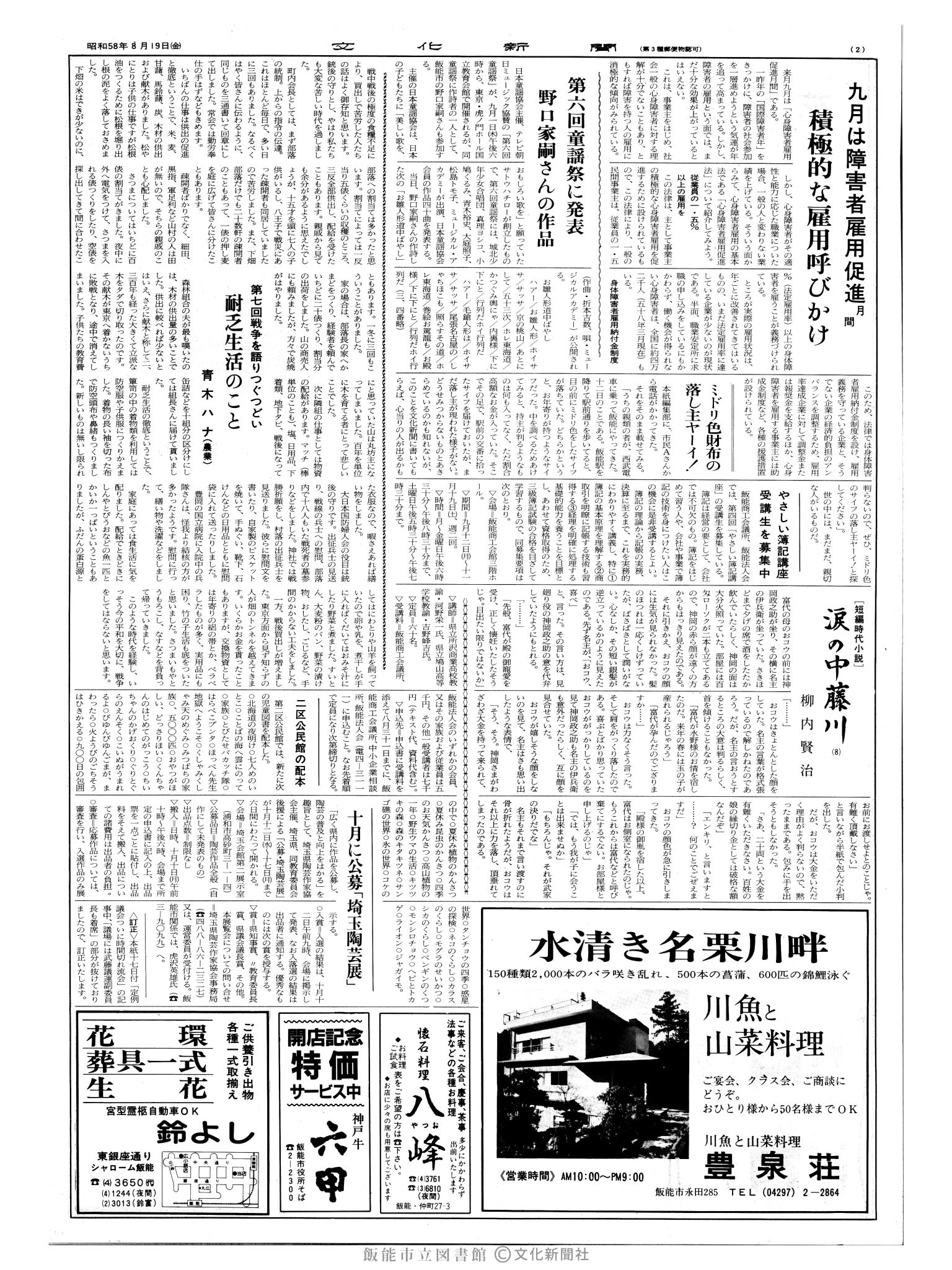 昭和58年8月19日2面 (第10494号) 