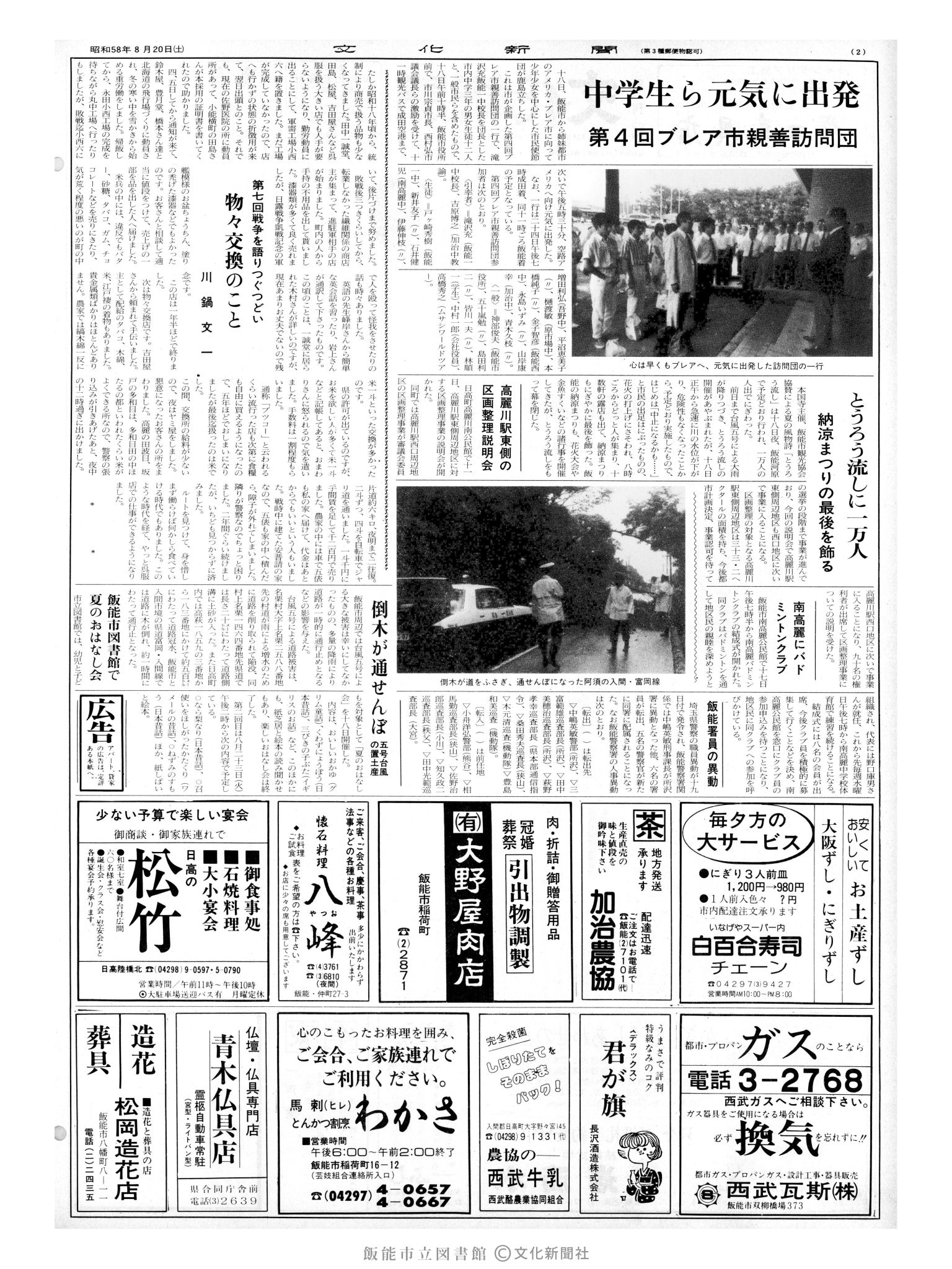 昭和58年8月20日2面 (第10495号) 