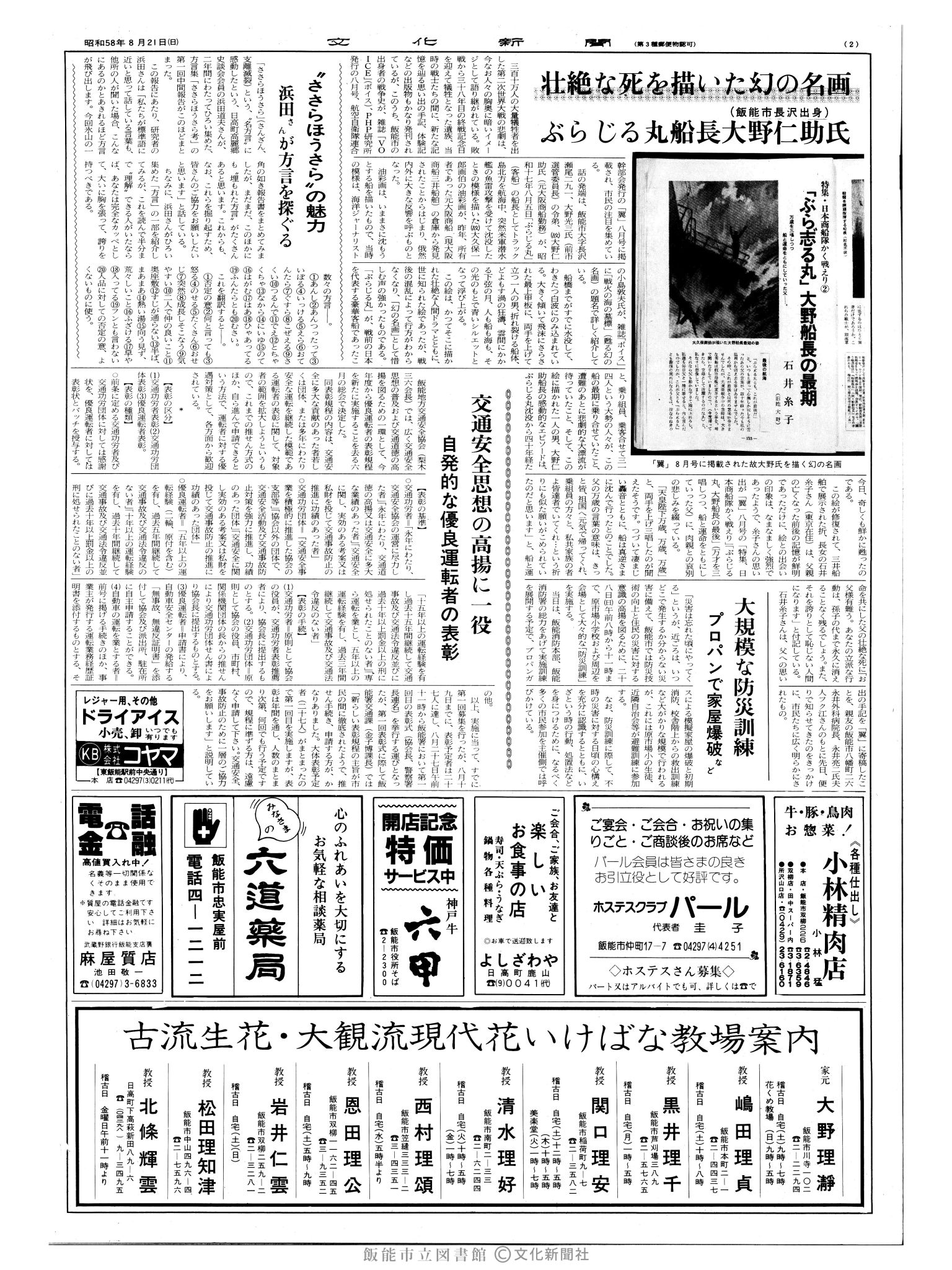 昭和58年8月21日2面 (第10496号) 