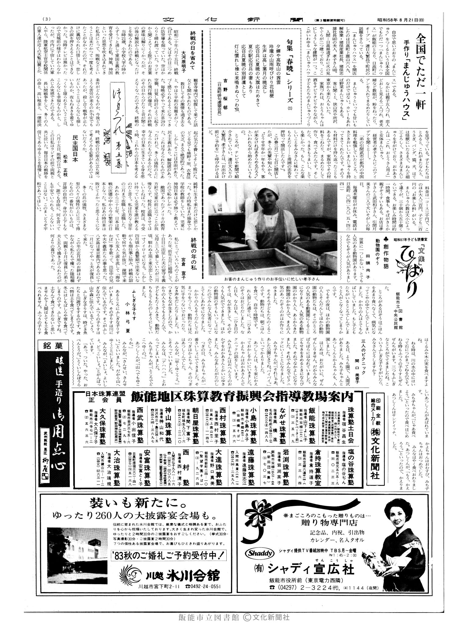 昭和58年8月21日3面 (第10496号) 