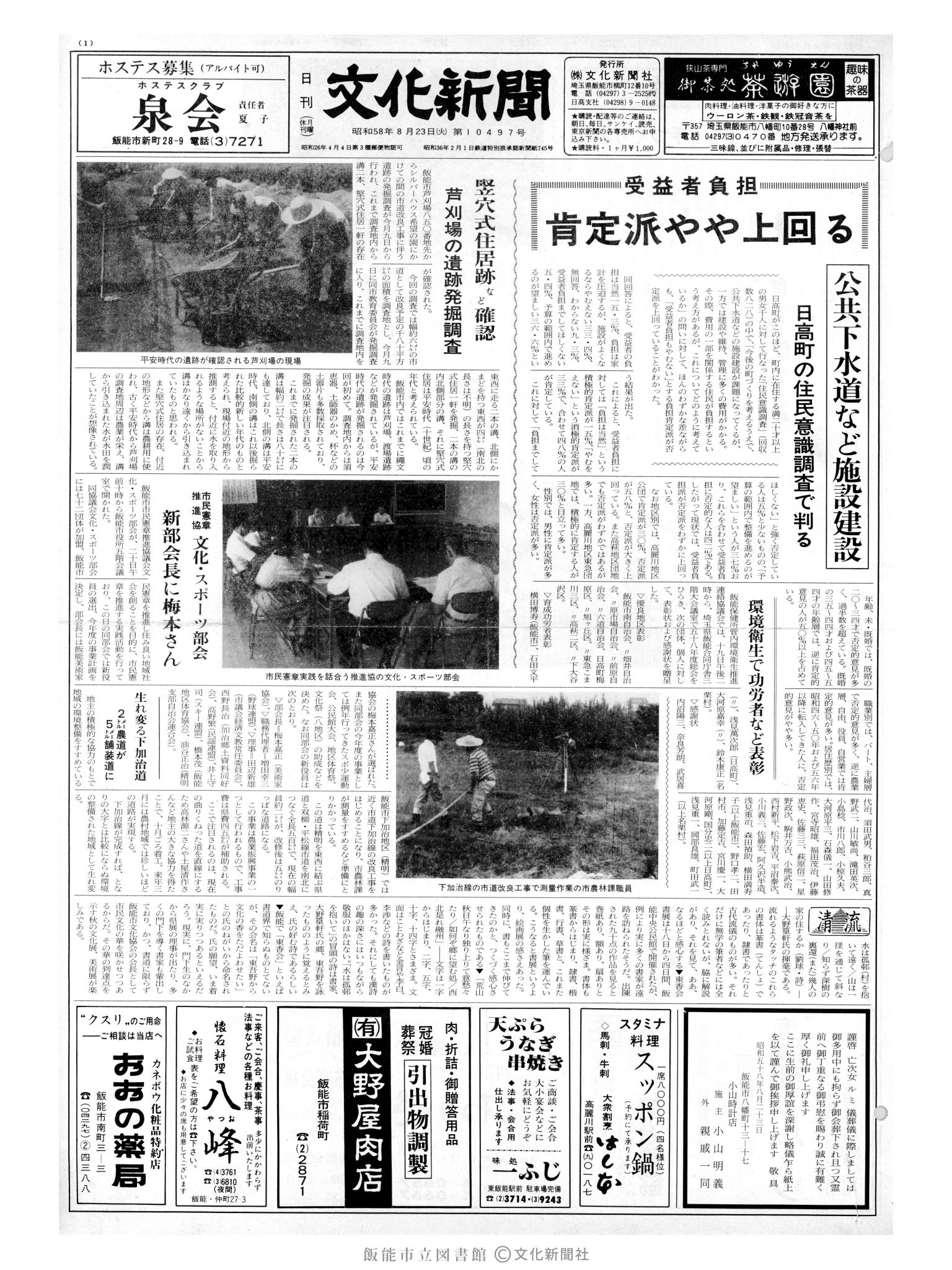 昭和58年8月23日1面 (第10497号) 